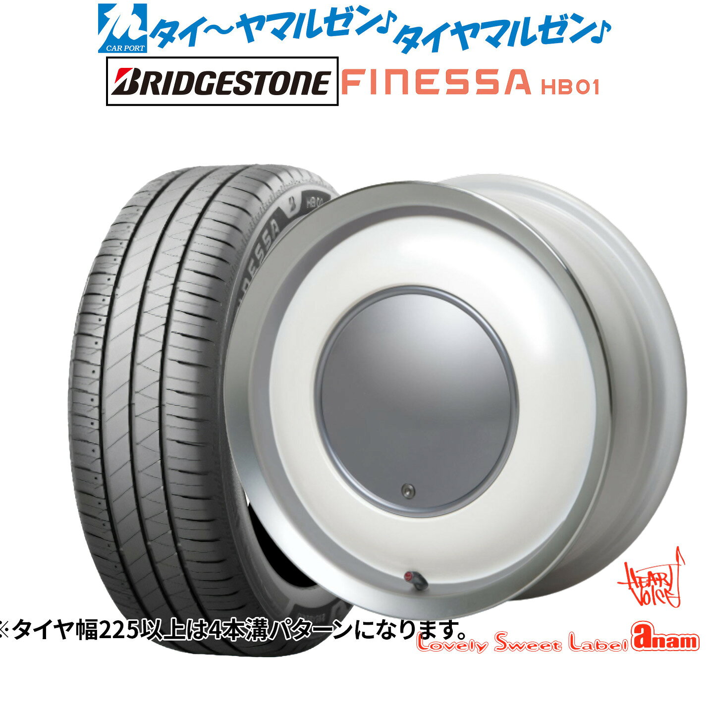 新品 サマータイヤ ホイール4本セットハートボイス ラブリー スィート レーベル アナム14インチ 5.0Jブリヂストン FINESSA フィネッサ HB01165/55R14