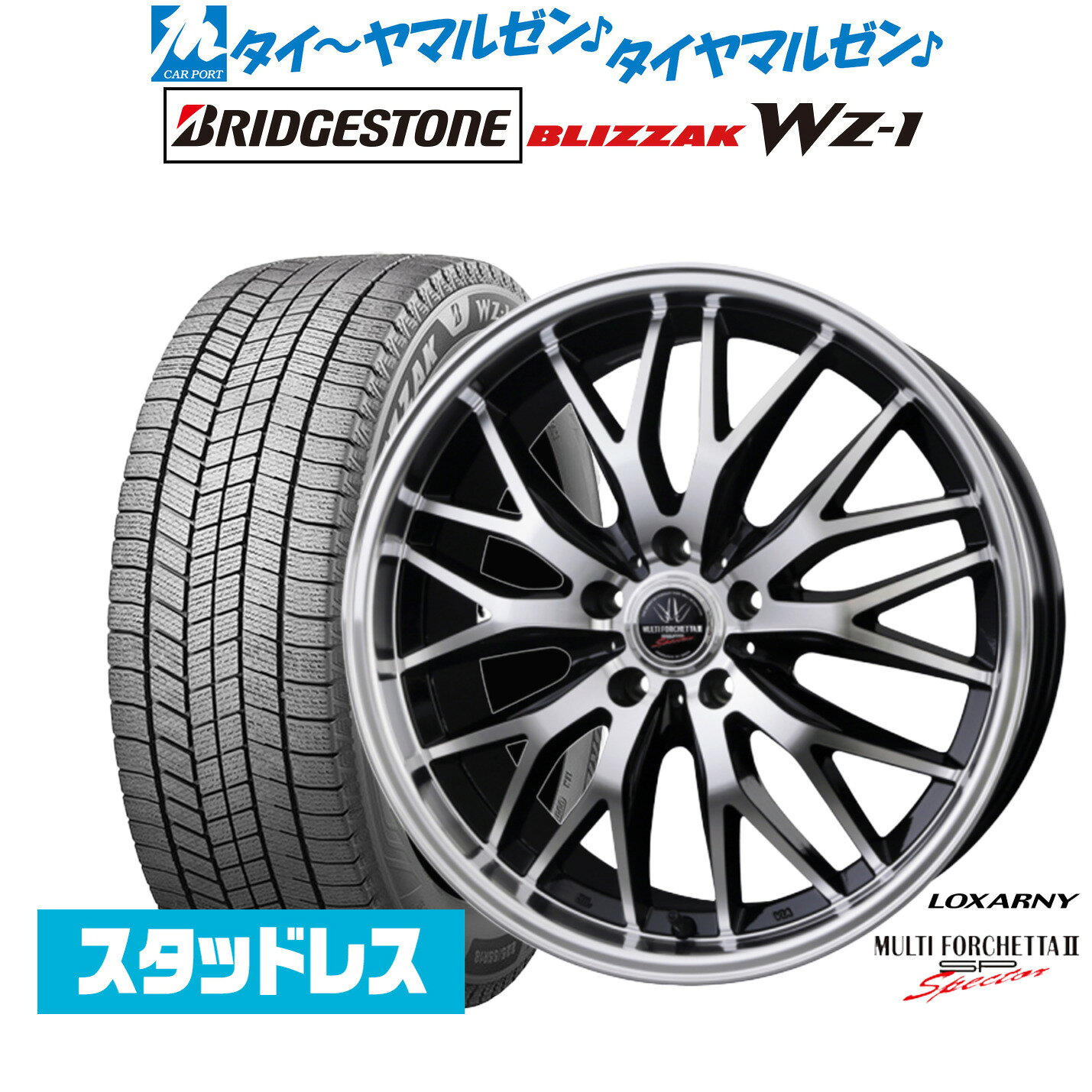 割引クーポン配布新品 スタッドレスタイヤ ホイール4本セットBADX ロクサーニ マルチフォルケッタ2 SP-SPECTOR19インチ 7.5Jブリヂストン BLIZZAK ブリザック WZ-1225/45R19