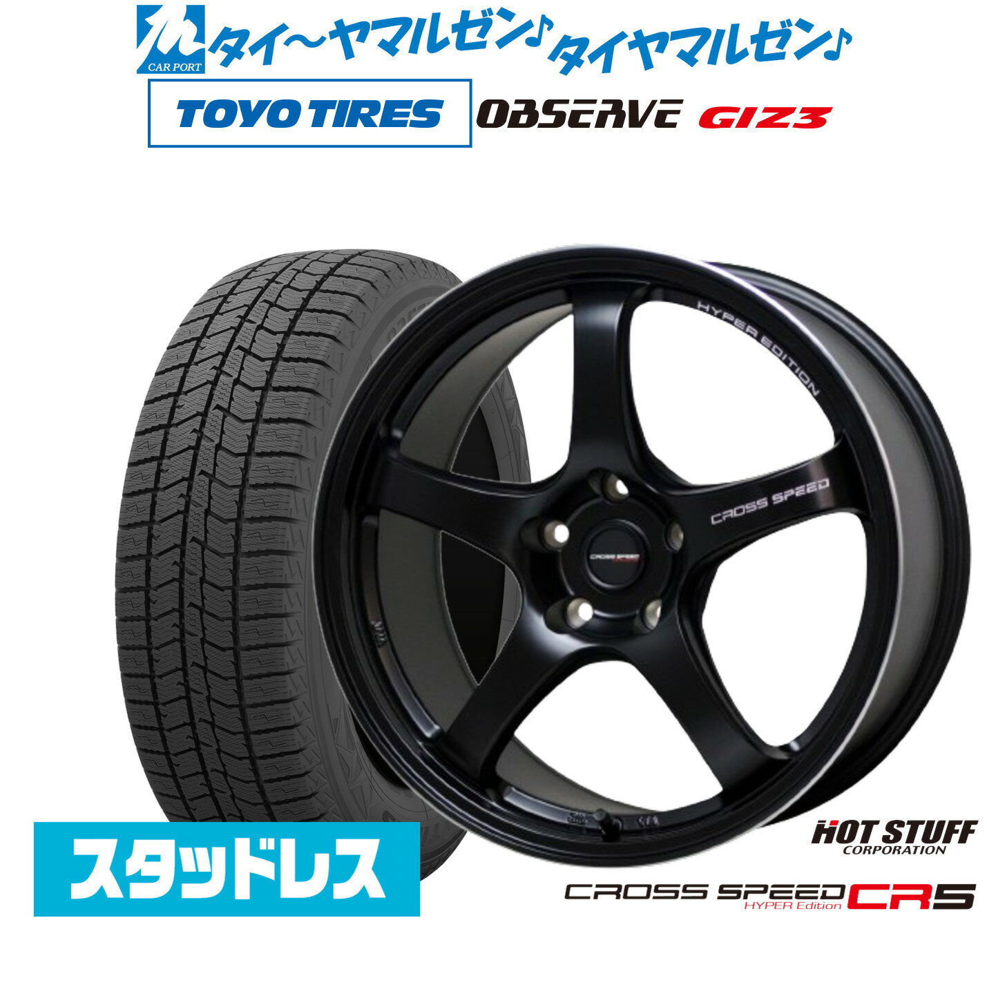 [12/1]ストアポイント5倍！新品 スタッドレスタイヤ ホイール4本セットホットスタッフ クロススピード ハイパーエディション CR518インチ 7.5Jトーヨータイヤ OBSERVE オブザーブ GIZ3(ギズスリー)215/45R18
