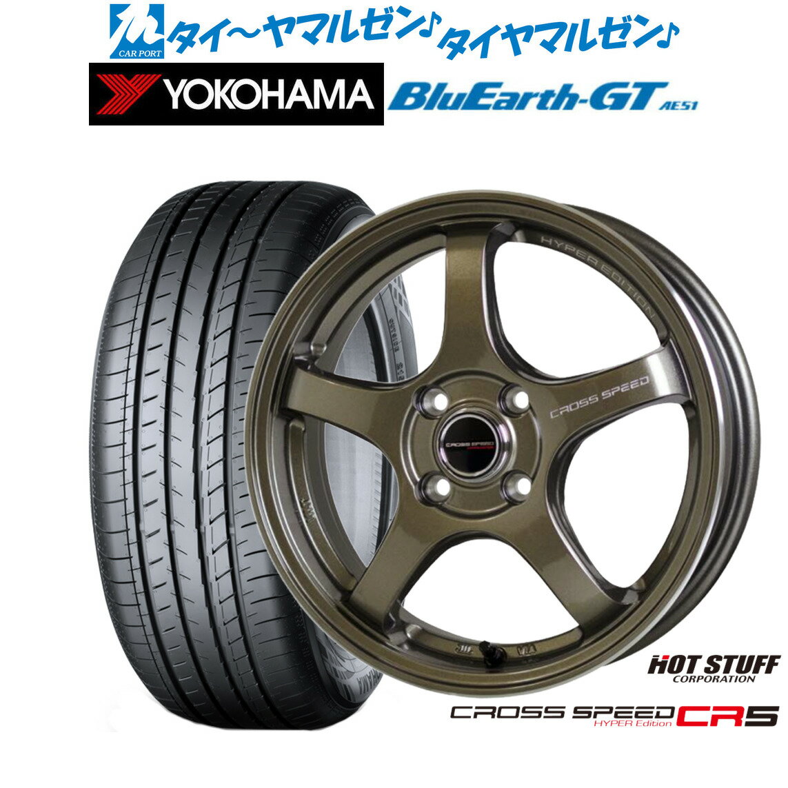 [SS期間限定]割引クーポン配布新品 サマータイヤ ホイール4本セットホットスタッフ クロススピード ハイパーエディション CR515インチ 4.5Jヨコハマ BluEarth ブルーアース GT (AE51) 165/55R15