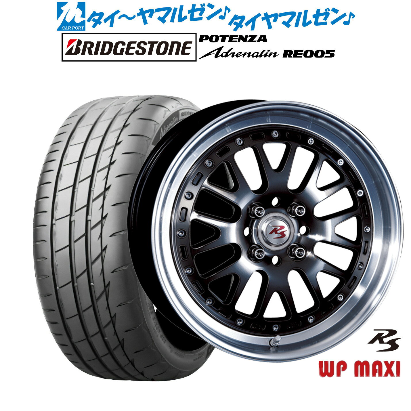 ▼サイズスペック ホイール 商品名：クリムソン RS WP MAXI モノブロック カラー：スモーククリア/ポリッシュリップ(BCK) インチ：16インチ J数：5.5J/6.5J PCDインセット：4穴100mm→F:+45/R:+45 タイヤ 商品名：ブリヂストン POTENZA ポテンザ Adrenalin(アドレナリン) RE005 サイズ：165/50R16／195/45R16 75V /84W XL シーズン：サマータイヤ(夏タイヤ) ▼参考車種 ●ホンダ【4穴100mm】■S660[JW系] 等に 165/50R16／195/45R16 タイヤホイールセット サマータイヤホイール4本セットの価格です。 組込みバランス調整・窒素充填・シュリンク梱包・送料無料にて出荷致します。 在庫状況により、ご納品にお時間を頂く場合がございます。 お日にちを頂く場合は、改めてご連絡をさせていただきます。 お急ぎの場合はご注文前にお問い合わせ下さい。 ※売り切れ・完売の折には、ご容赦くださいますようお願い申し上げます。▼注意事項 1 ）お問い合わせの際は、「車種・型式・年式・駆動」を分かる範囲でお知らせ下さい。 2 ）組込バランス調整後出荷致します。空気圧は商品到着後、お客様の方で調整をお願い致します。 3 ）取付ナットは付属されておりません。社外ホイール用のナットをお持ちでない場合は同時ご購入をおすすめします。 4 ）掲載している商品は、複数店舗で同時に販売しております。その為ご注文を頂いた時点で完売している場合がございます。 お急ぎの場合はご注文前にご確認いただきますようお願い致します。 5 ）画像はあくまでイメージです。実物とは色合いや形状が異なる場合がございます。 6 ）タイヤの製造年週のご指定はお断りさせていただいております。 7 ）ホイールの重量はお答えしておりません。 8 ）返品・交換について 不良品の交換・返品のご連絡は商品到着後7日以内に必ずご連絡下さい。 次の場合は、交換・返品はお受け出来ませんのでご了承下さい。 ・お客様の一方的なご都合による返品 ・交換 、商品到着後8日以上経過した商品 ・装着途中あるいは装着後の商品 9 ）保証は商品にのみ行います。取付、取外しに関わる費用、代車、転売その他による第三者損害についての補填は致しかねます。 10）当店では車検について一切責任を負いません。車検に通らない等の理由での交換・返品は一切お受け致しません。 11）離島、沖縄県については別途11,000円をいただいております。※ご注文確認後当社で金額加算をさせていただきます