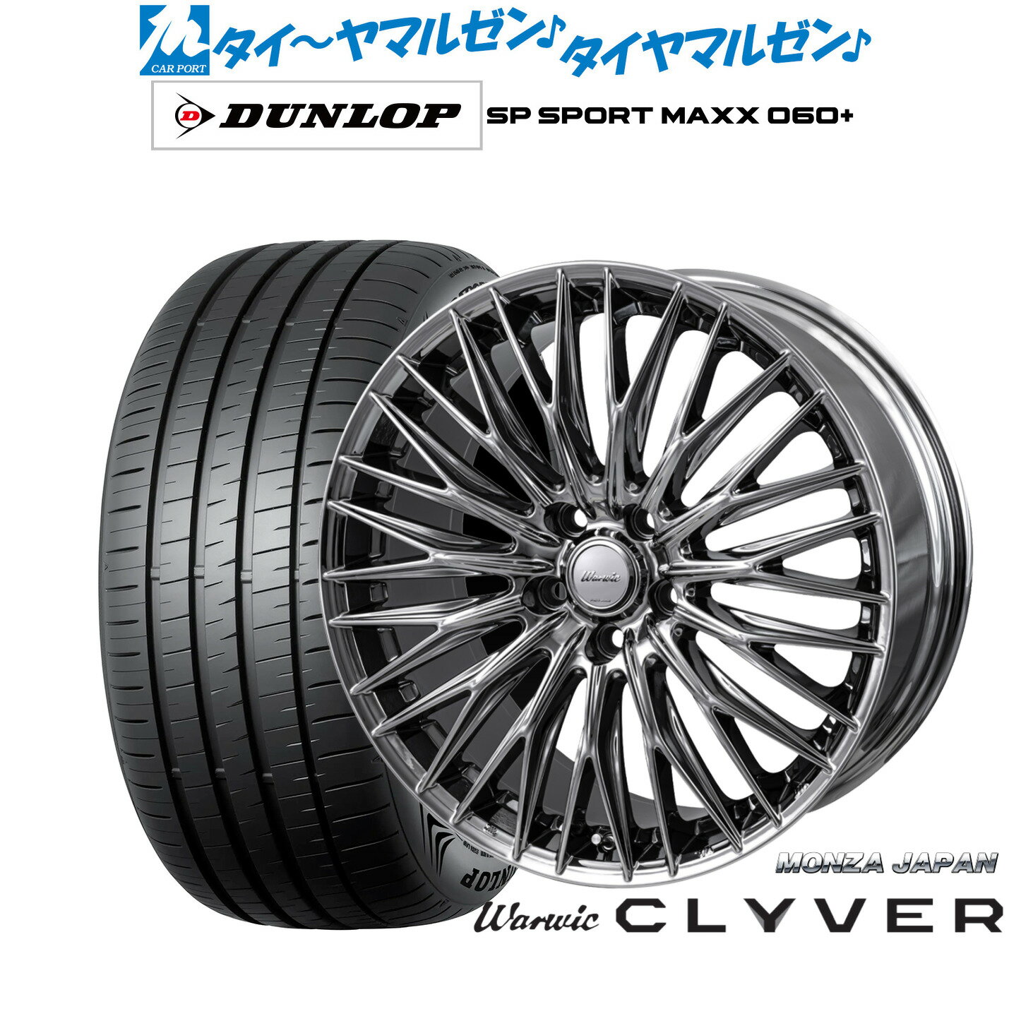 [6/22〜26]割引クーポン配布新品 サマータイヤ ホイール4本セットモンツァ ワーウィック クライヴァー19インチ 8.0Jダンロップ SP SPORT MAXX 060+235/40R19