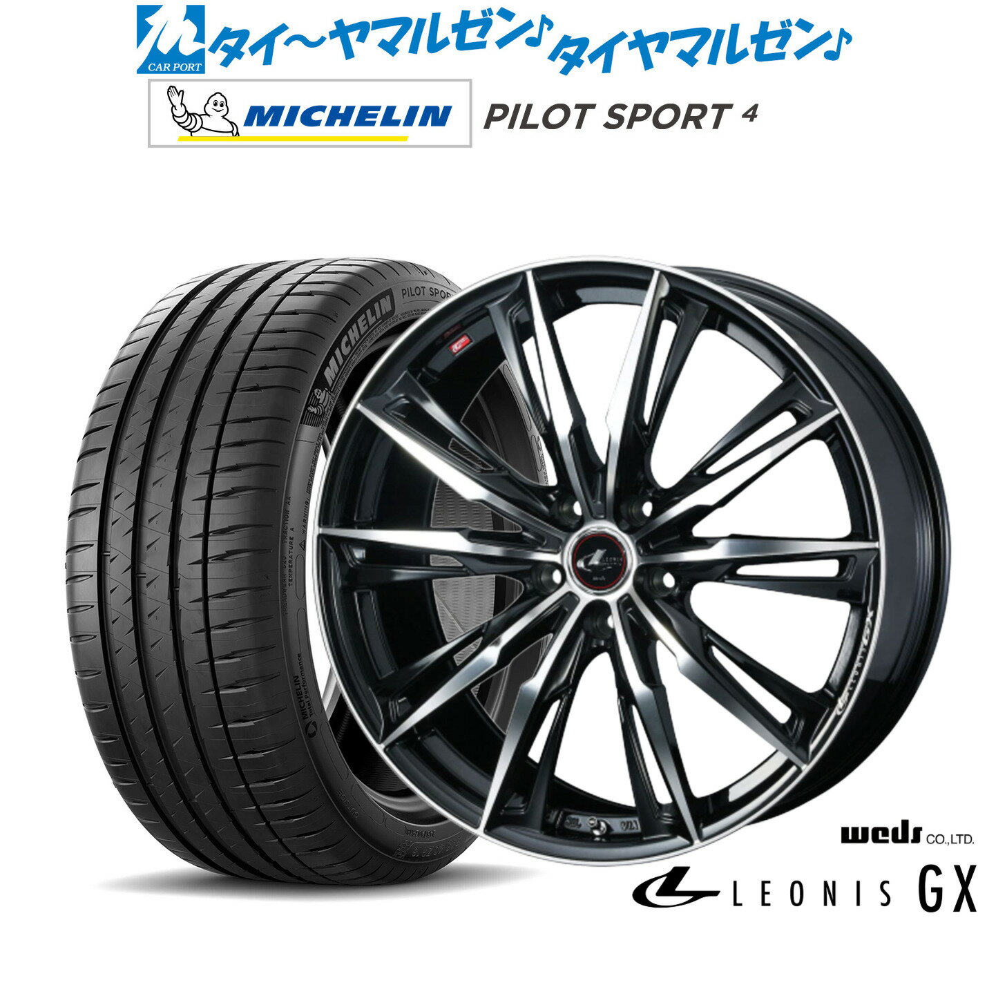 新品 サマータイヤ ホイール4本セットウェッズ レオニス GX18インチ 7.0Jミシュラン パイロット スポーツ 4205/40R18
