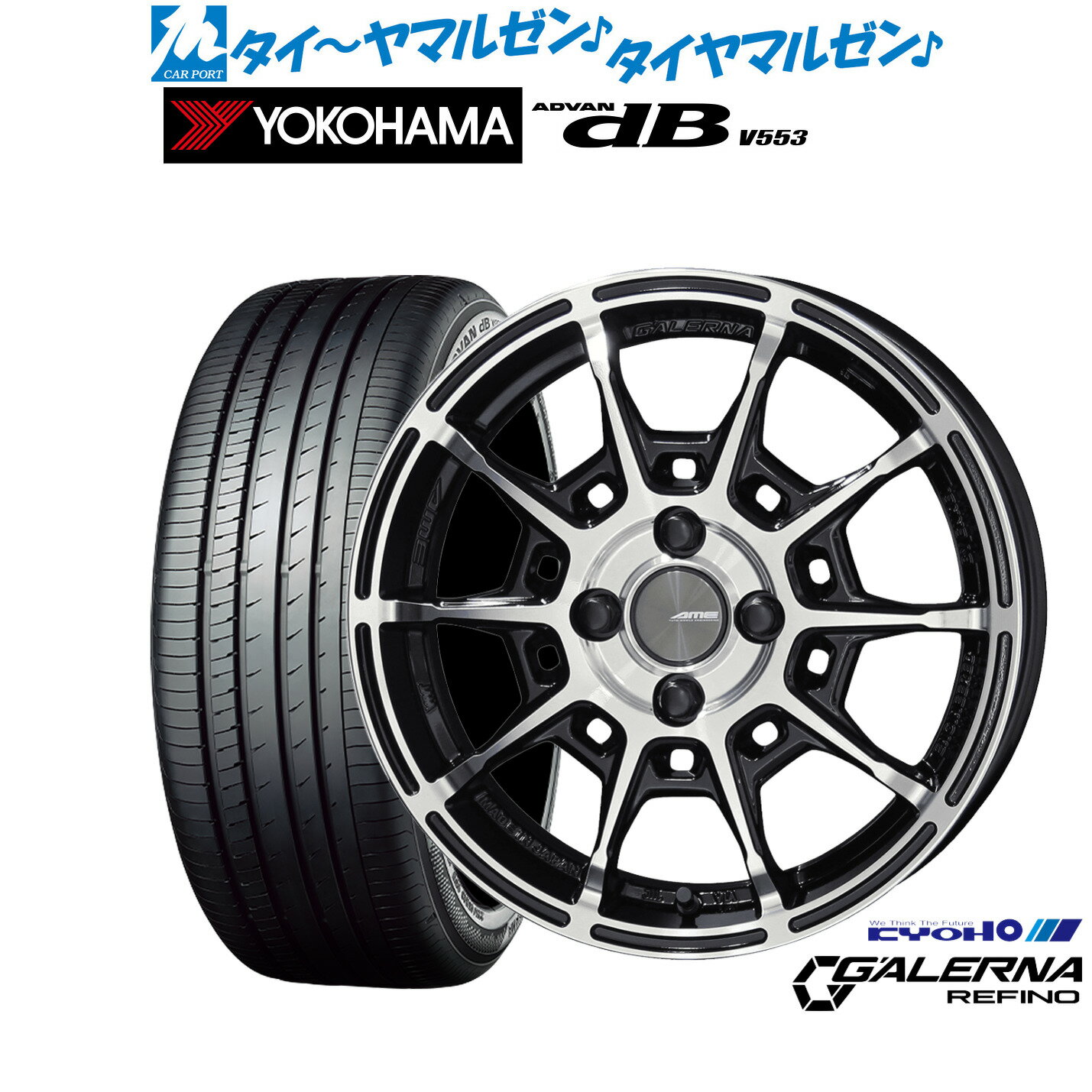 [6/18]最大100%ポイントバック！要エントリー新品 サマータイヤ ホイール4本セットKYOHO AME ガレルナ レフィーノ15インチ 6.0Jヨコハマ ADVAN アドバン dB(V553)185/60R15