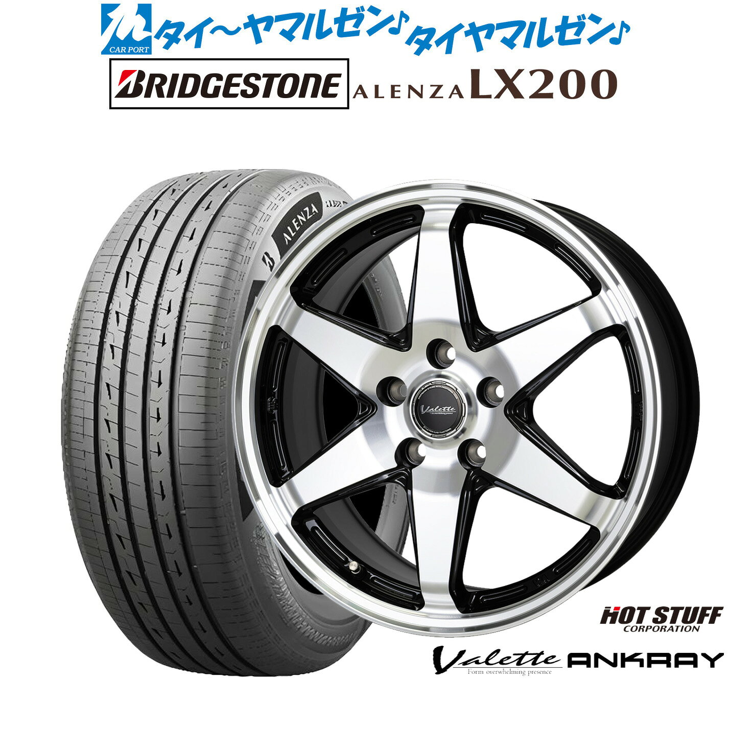 [マラソン期間]割引クーポン配布新品 サマータイヤ ホイール4本セットホットスタッフ ヴァレット アンクレイ17インチ 7.0Jブリヂストン ALENZA アレンザ LX200225/65R17