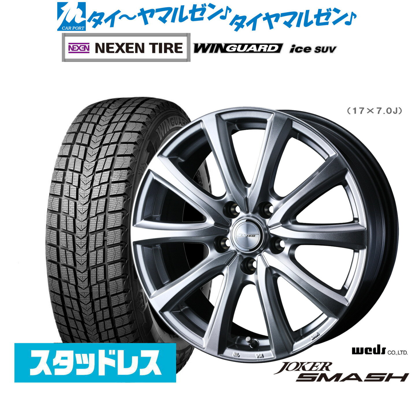 新品 スタッドレスタイヤ ホイール4本セットウェッズ ジョーカー スマッシュ16インチ 6.0JNEXEN ネクセン WINGUARD ウインガード ice SUV215/70R16