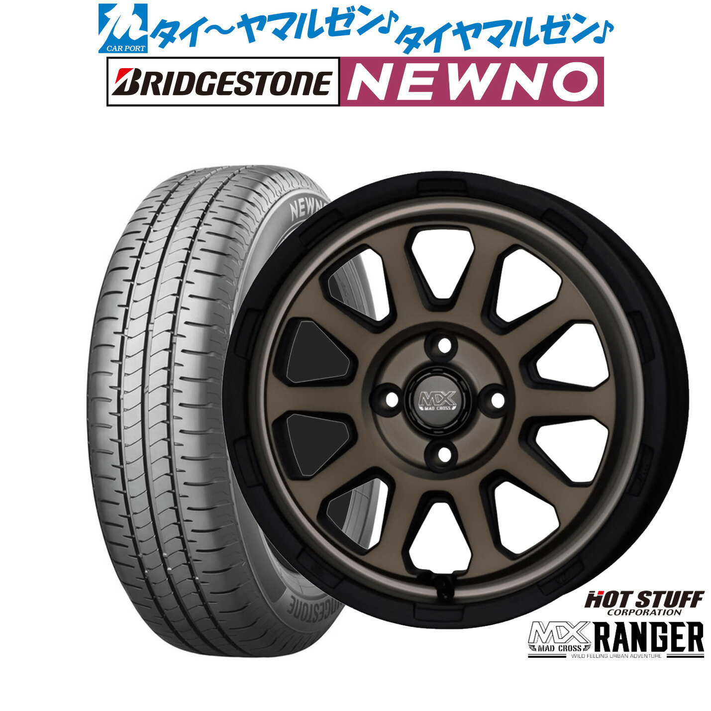 [6/22〜26]割引クーポン配布新品 サマータイヤ ホイール4本セットホットスタッフ マッドクロス レンジャー15インチ 4.5Jブリヂストン NEWNO ニューノ165/55R15