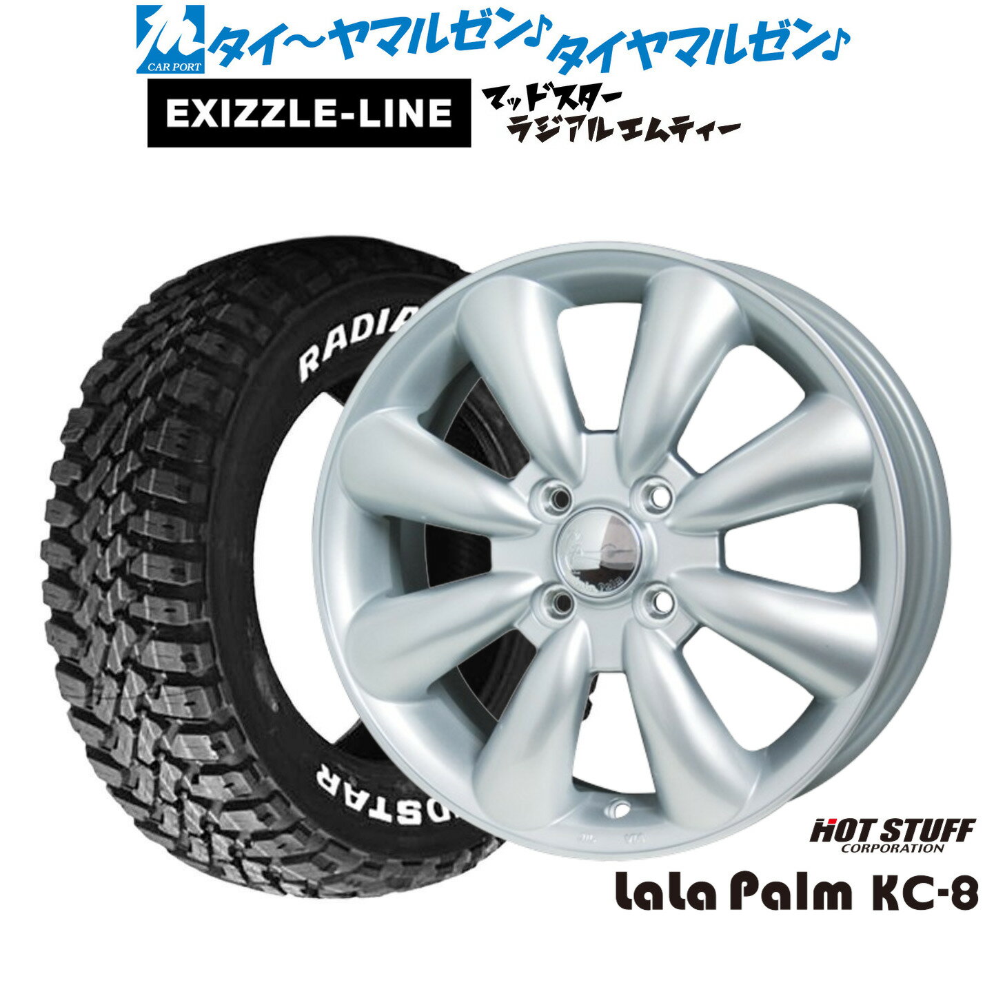 新品 サマータイヤ ホイール4本セットホットスタッフ ララパーム KC-813インチ 4.0Jエクシズルライン MUDSTAR マッドスター RADIAL(ラジアル) M/T155/65R13