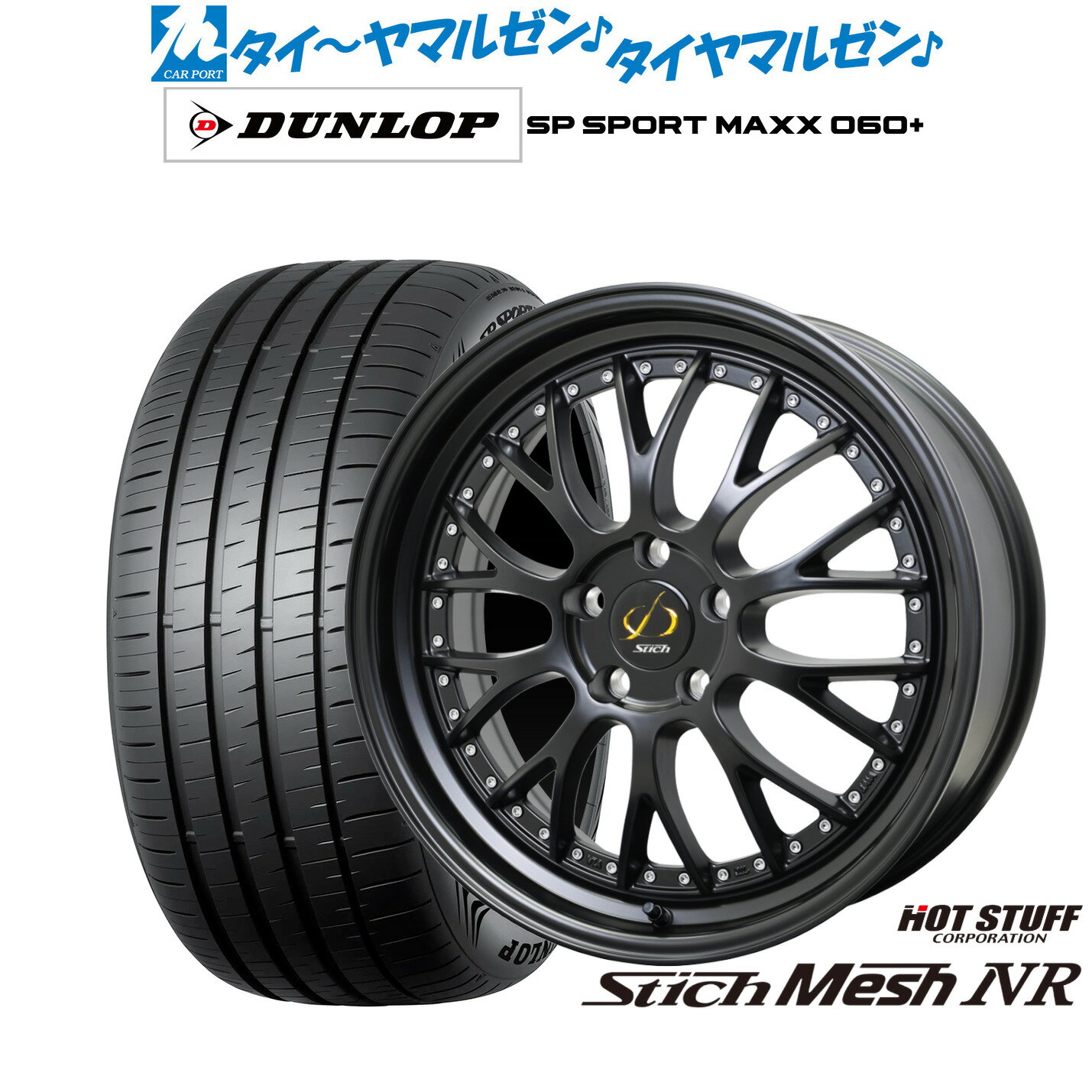 [6/22〜26]割引クーポン配布新品 サマータイヤ ホイール4本セットホットスタッフ シュティッヒ メッシュ NR19インチ 8.0Jダンロップ SP SPORT MAXX 060+235/40R19