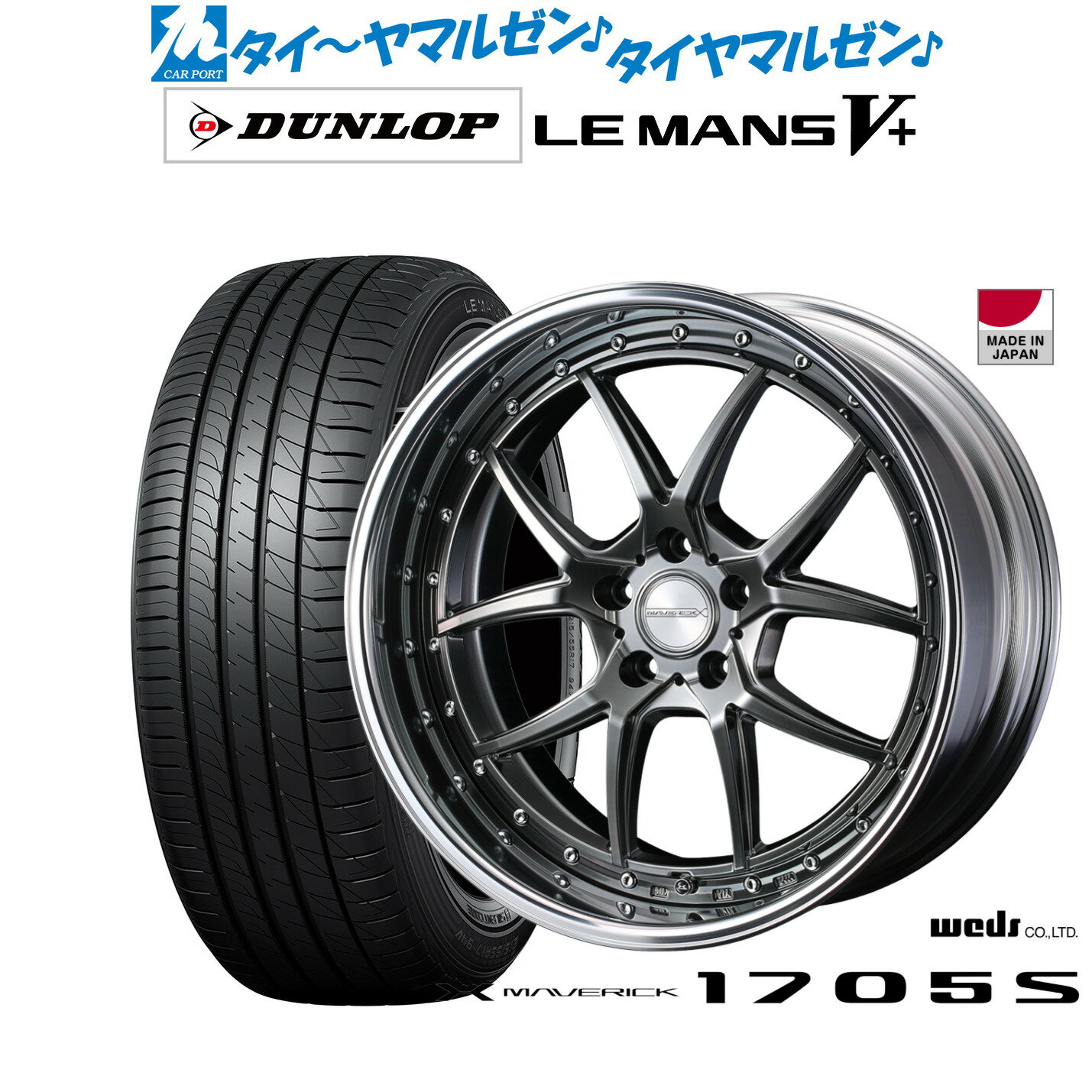 [6/15]割引クーポン配布新品 サマータイヤ ホイール4本セットウェッズ マーベリック 1705S19インチ 8.5Jダンロップ LEMANS ルマン V+ (ファイブプラス)235/40R19
