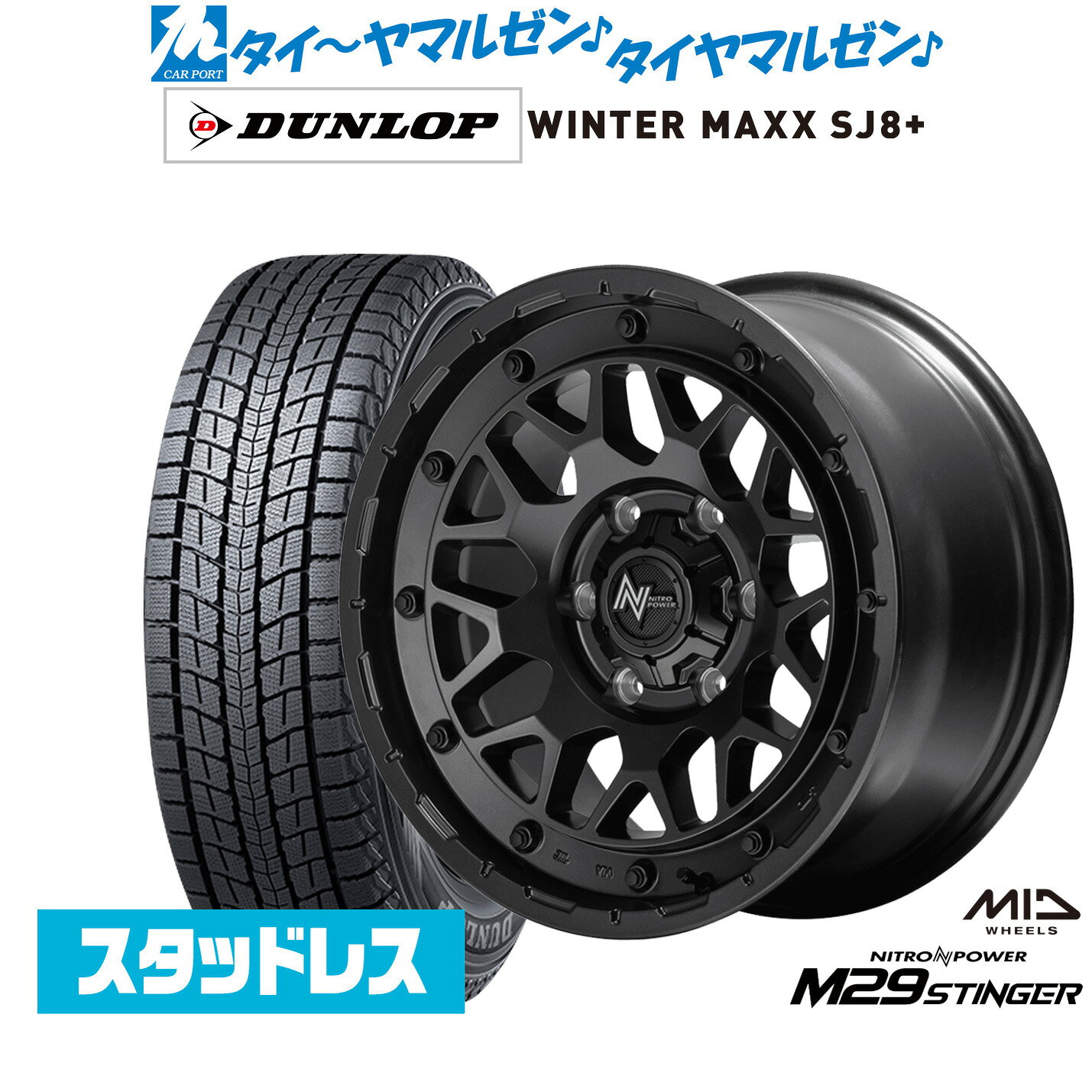 [マラソン期間]割引クーポン配布新品 スタッドレスタイヤ ホイール4本セットMID ナイトロパワー M29 スティンガー17インチ 6.5Jダンロップ WINTER MAXX SJ8+215/60R17