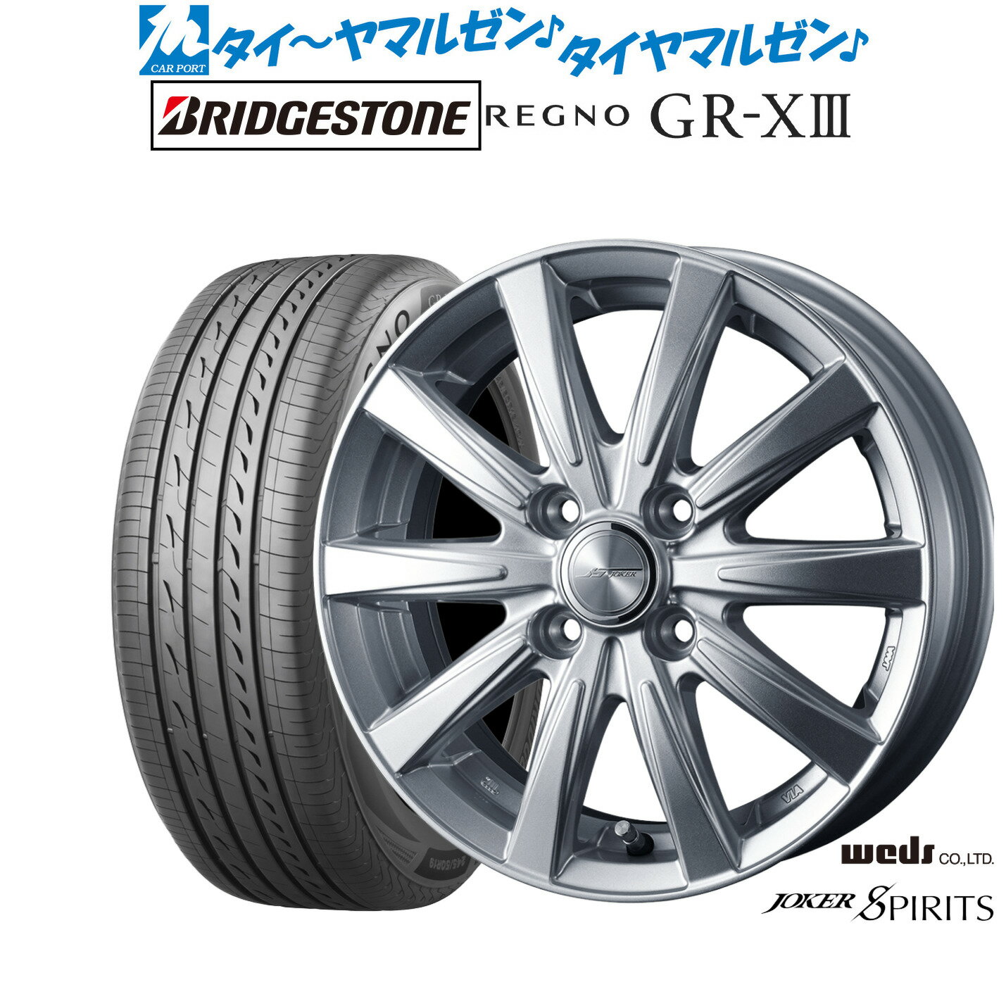 [6/22〜26]割引クーポン配布新品 サマータイヤ ホイール4本セットウェッズ ジョーカー スピリッツ16インチ 6.0Jブリヂストン REGNO レグノ GR-XIII(GR-X3)205/60R16