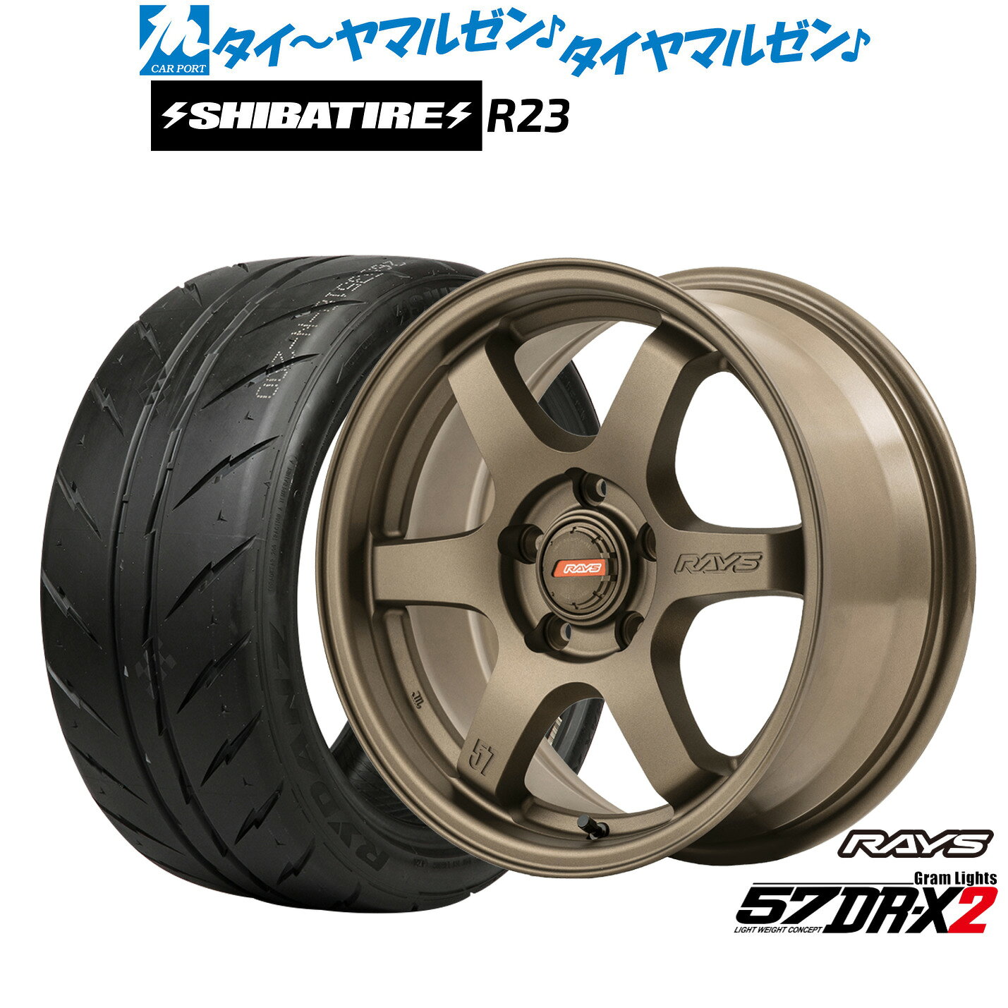 [5と0のつく日]割引クーポン配布新品 サマータイヤ ホイール4本セットレイズ グラムライツ 57 DR-X216インチ 7.0JSHIBATIRE シバタイヤ 200R (R23)205/50R16