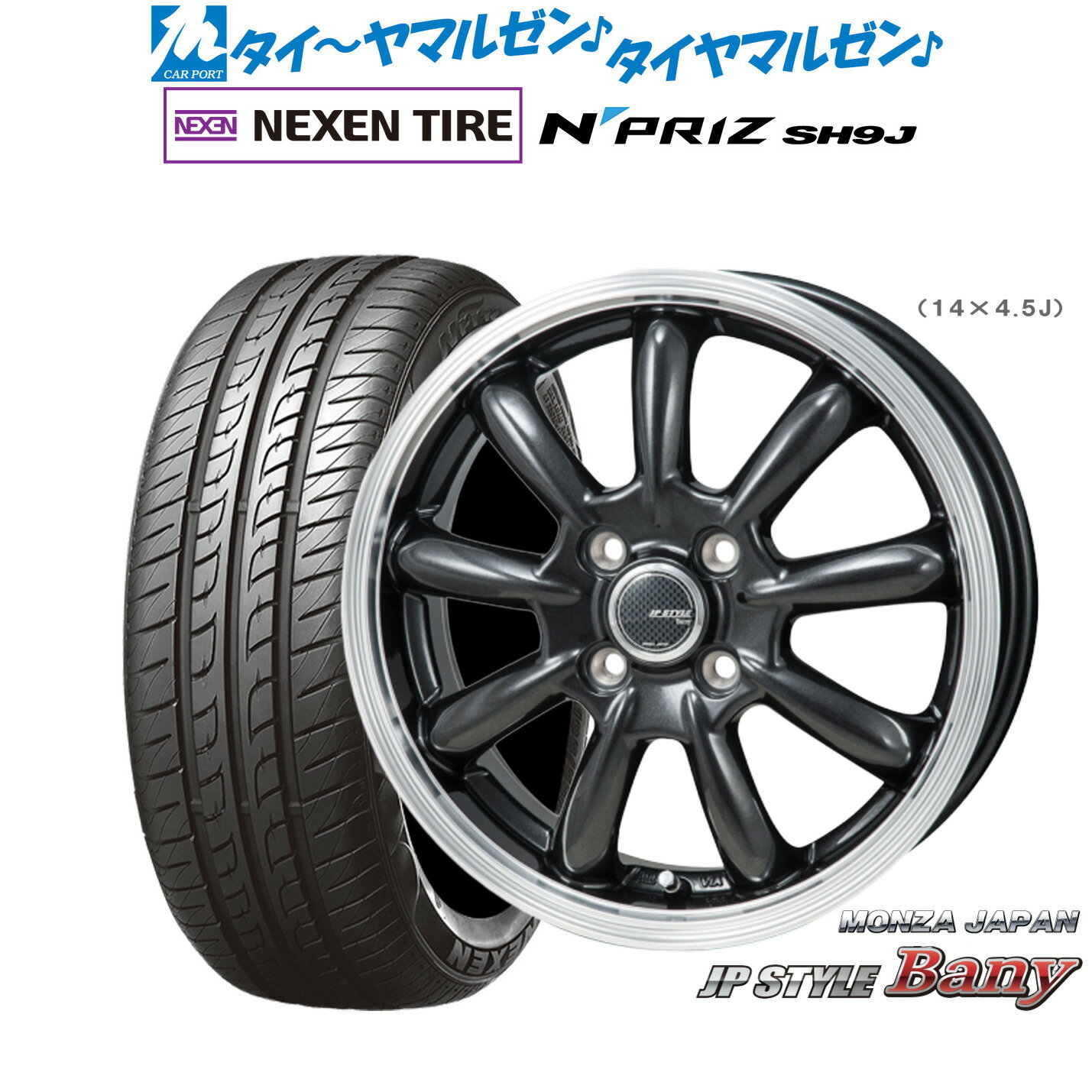 [6/22〜26]割引クーポン配布新品 サマータイヤ ホイール4本セットモンツァ JP STYLE BANY(バーニー)14インチ 4.5JNEXEN ネクセン N priz SH9J165/55R14