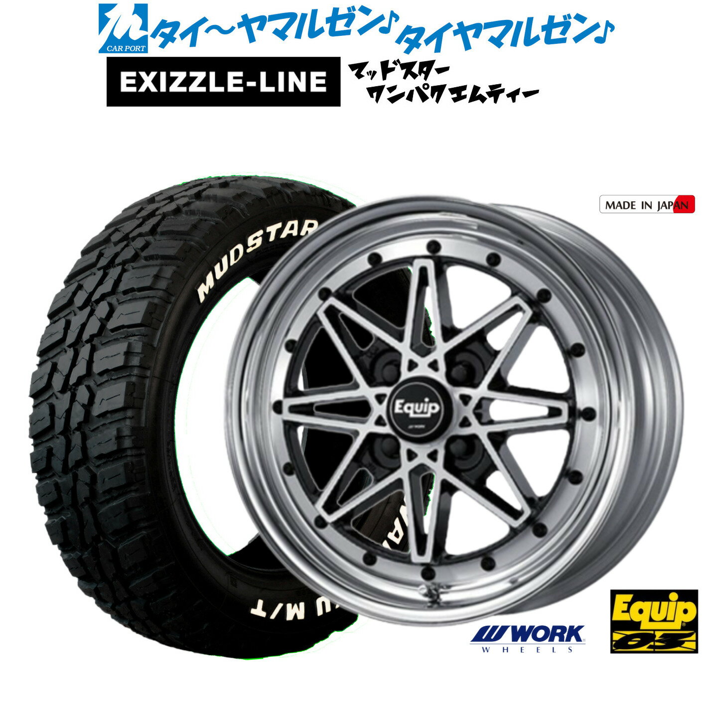 [SS限定]P最大46倍&クーポン配布新品 サマータイヤ ホイール4本セットワーク エクイップ 0314インチ 5.0Jエクシズルライン MUDSTAR マッドスター WANPAKU(ワンパク) M/T155/65R14