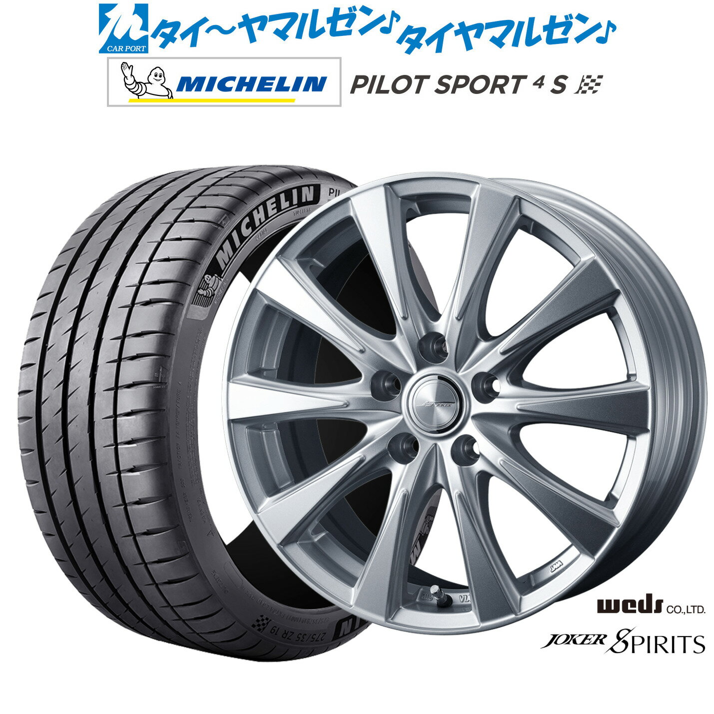 新品 サマータイヤ ホイール4本セットウェッズ ジョーカー スピリッツ18インチ 7.0Jミシュラン パイロット スポーツ 4S215/40R18