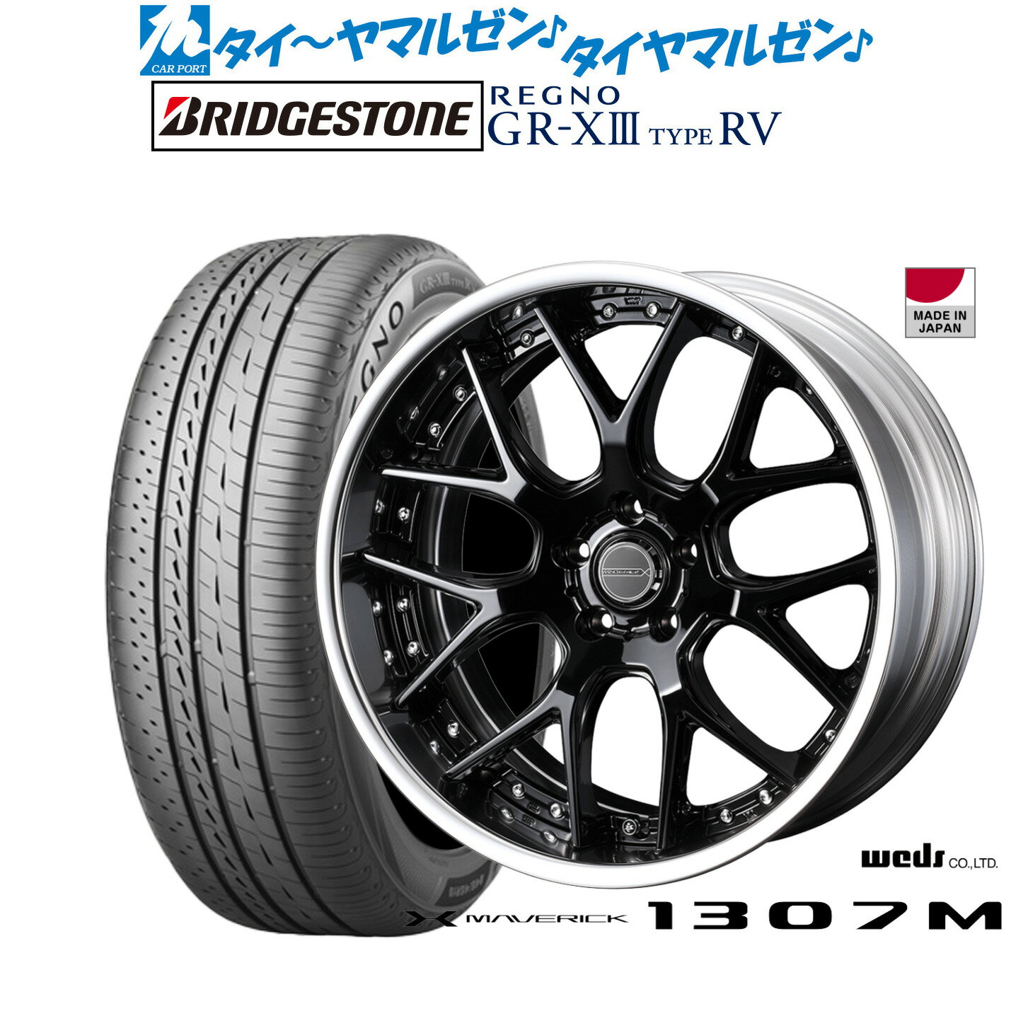 新品 サマータイヤ ホイール4本セットウェッズ マーベリック 1307M19インチ 8.0Jブリヂストン REGNO レグノ GR-XIII(GR-X3) TYPE RV225/45R19