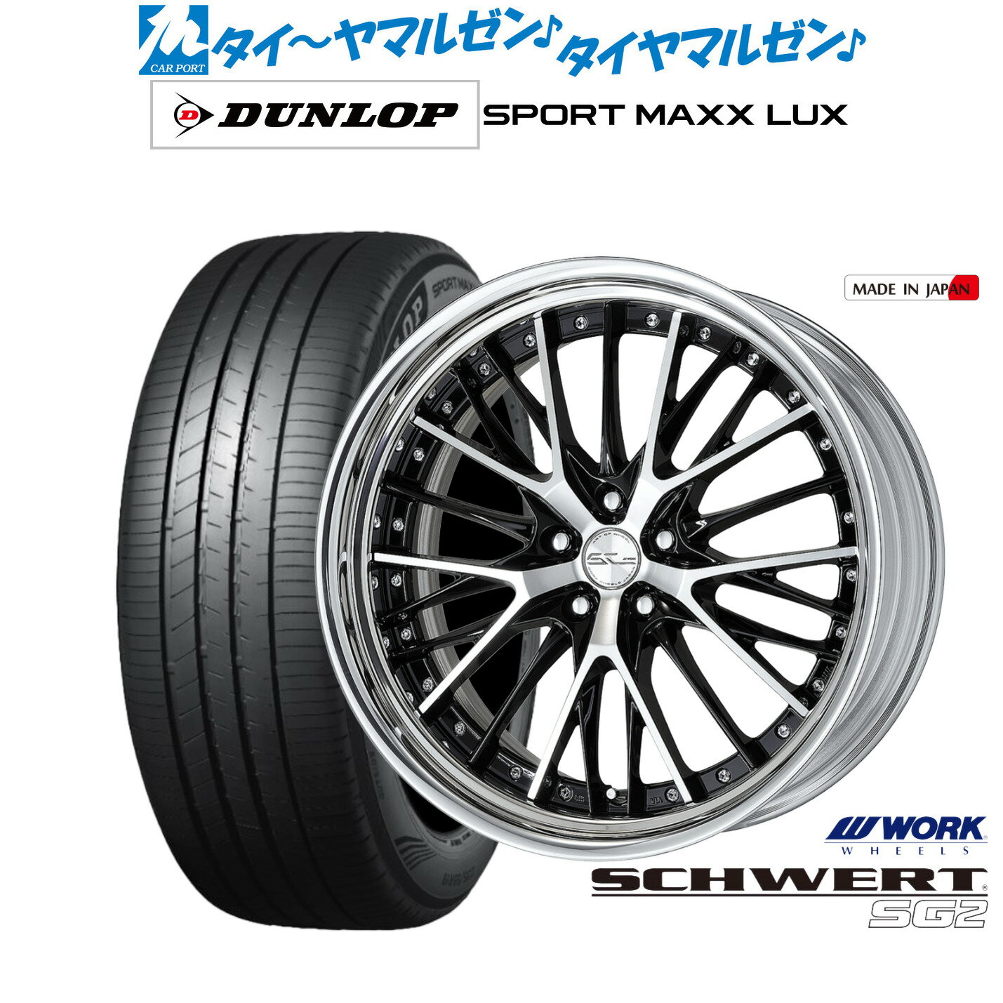 新品 サマータイヤ ホイール4本セットワーク シュヴァート SG221インチ 8.5Jダンロップ SPORT MAXX LUX245/40R21