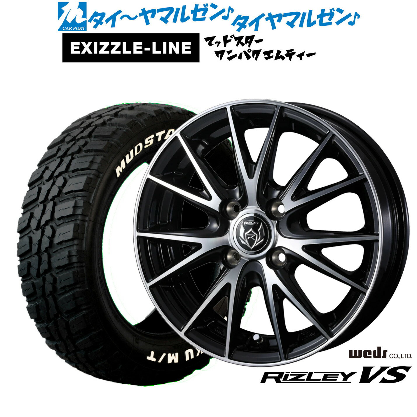 [SS限定]P最大44倍&クーポン配布新品 サマータイヤ ホイール4本セットウェッズ ライツレー VS14インチ 5.5Jエクシズルライン MUDSTAR マッドスター WANPAKU(ワンパク) M/T175/65R14