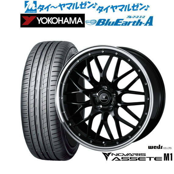 [5/20]割引クーポン配布新品 サマータイヤ ホイール4本セットウェッズ ノヴァリス アセット M120インチ 8.5Jヨコハマ BluEarth ブルーアース A (AE50)235/30R20