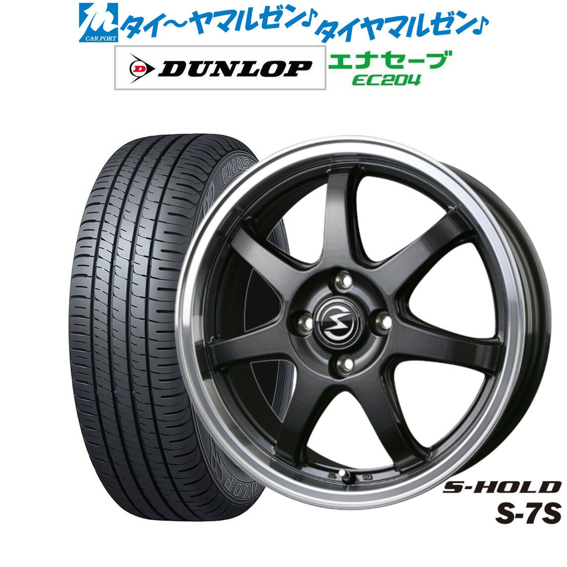 [6/15]割引クーポン配布新品 サマータイヤ ホイール4本セットBADX エスホールド S-7S15インチ 4.5Jダンロップ ENASAVE エナセーブ EC204165/55R15