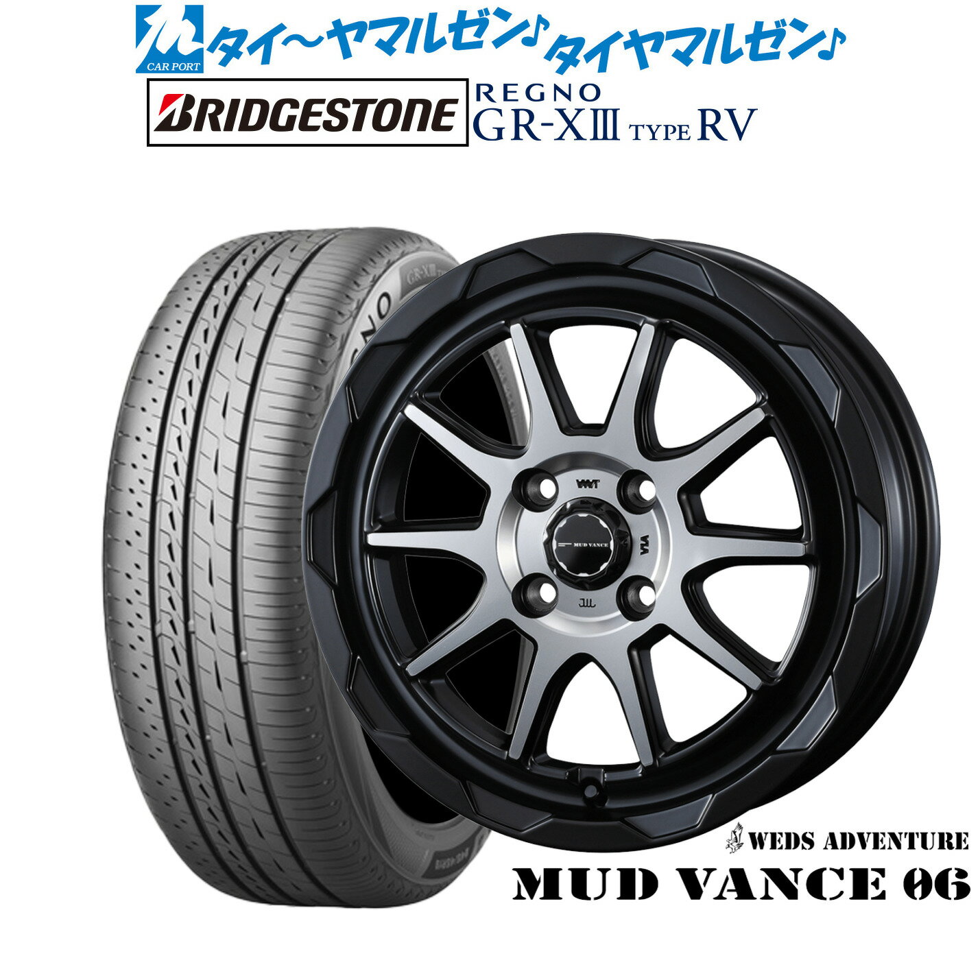[6/22〜26]割引クーポン配布新品 サマータイヤ ホイール4本セットウェッズ アドベンチャー マッドヴァンス 0616インチ 6.0Jブリヂストン REGNO レグノ GR-XIII(GR-X3) TYPE RV205/60R16