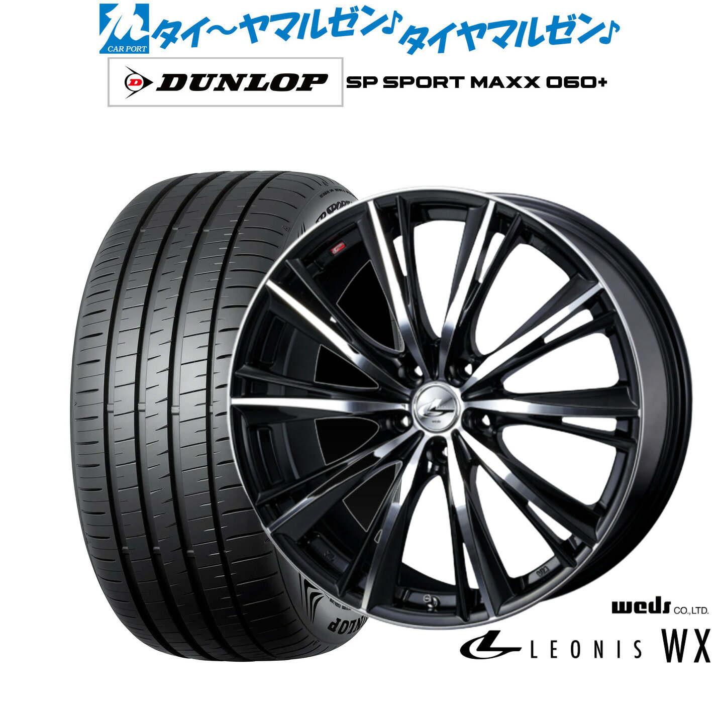 [6/22〜26]割引クーポン配布新品 サマータイヤ ホイール4本セットウェッズ レオニス WX18インチ 8.0Jダンロップ SP SPORT MAXX 060+225/40R18