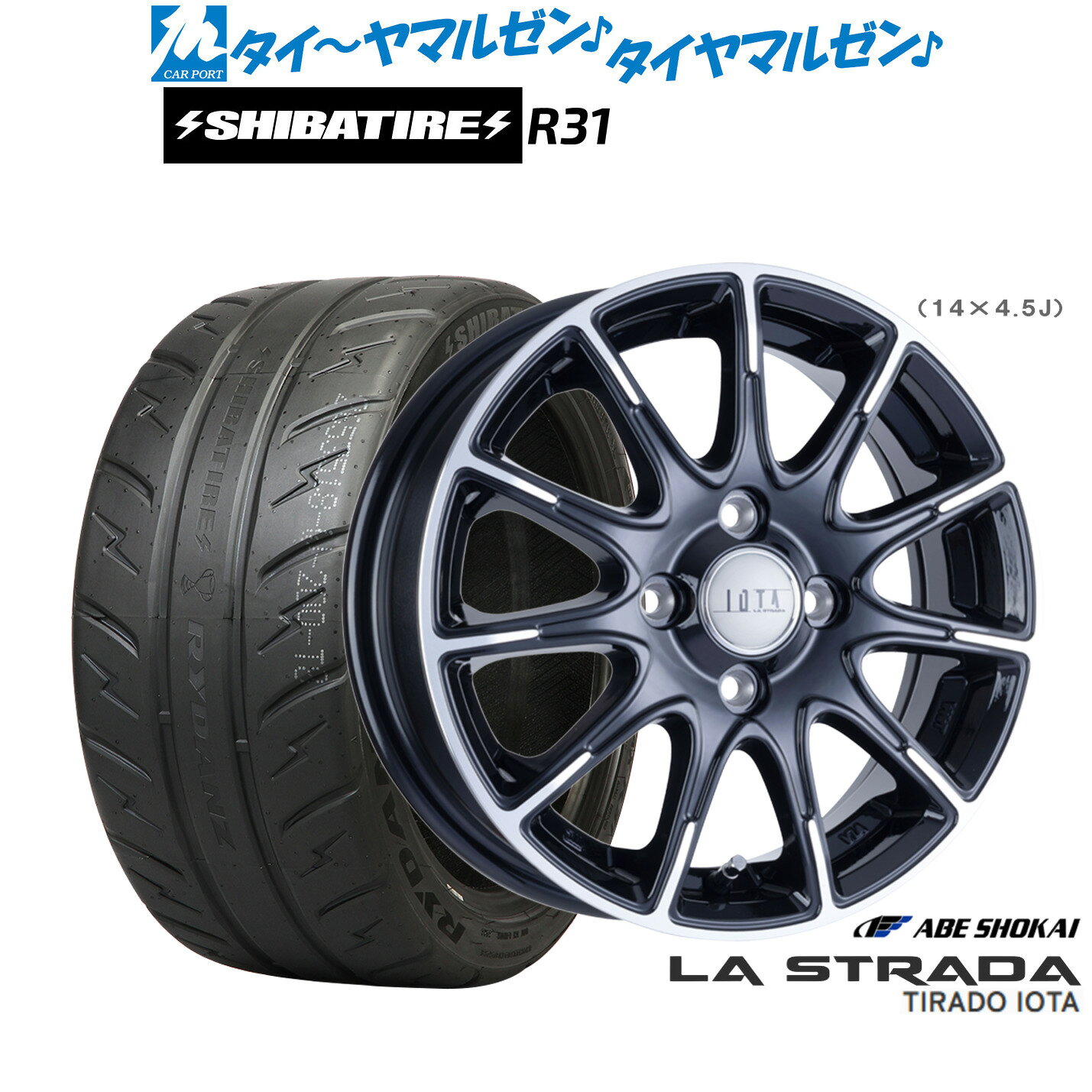 新品 サマータイヤ ホイール4本セット阿部商会 ラ・ストラーダ ティラード IOTA(イオタ)14インチ 4.5JSHIBATIRE シバタイヤ 280R (R31)165/55R14