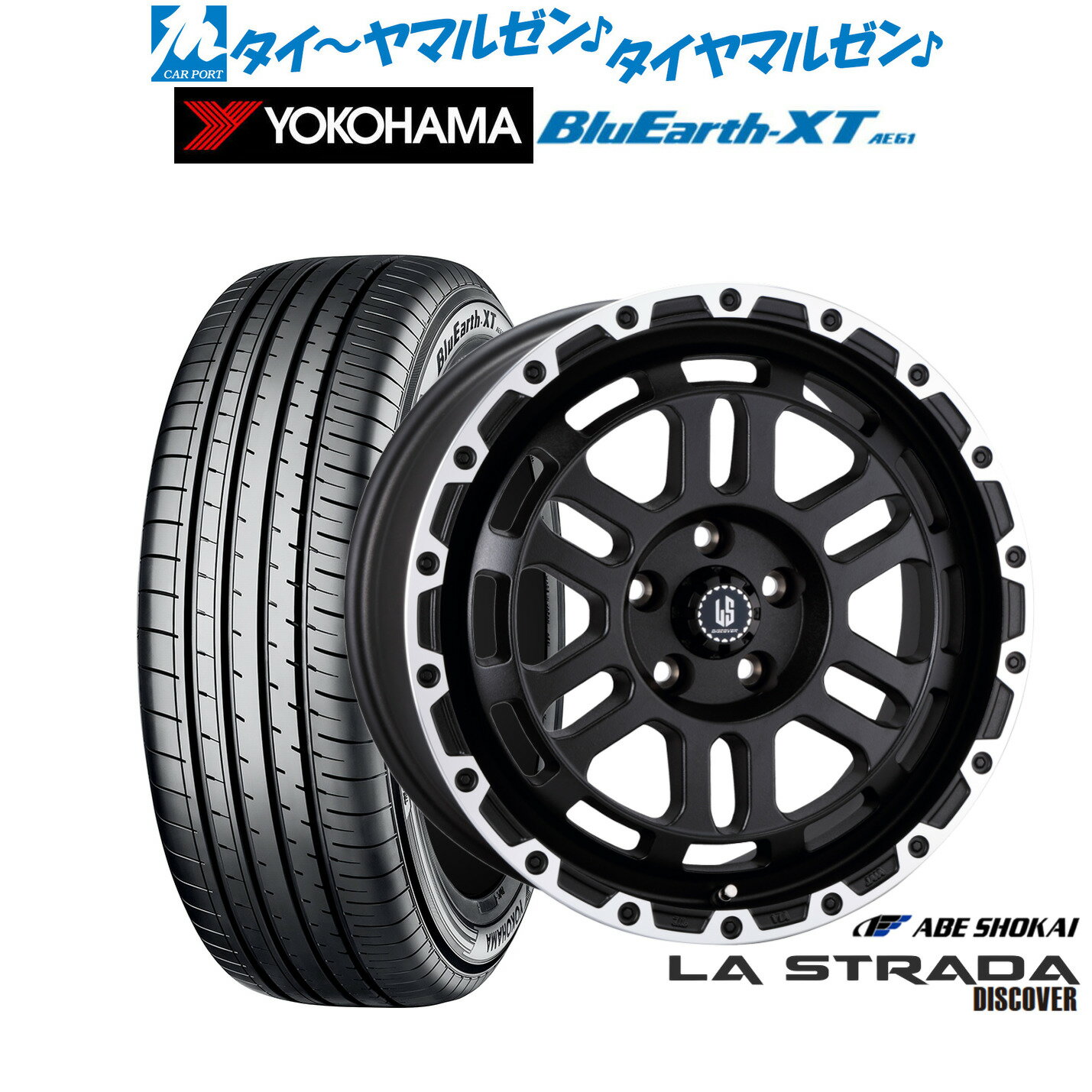 [SS期間限定]割引クーポン配布新品 サマータイヤ ホイール4本セット阿部商会 ラ・ストラーダ ディスカバー17インチ 7.0Jヨコハマ BluEarth ブルーアース XT (AE61)215/55R17