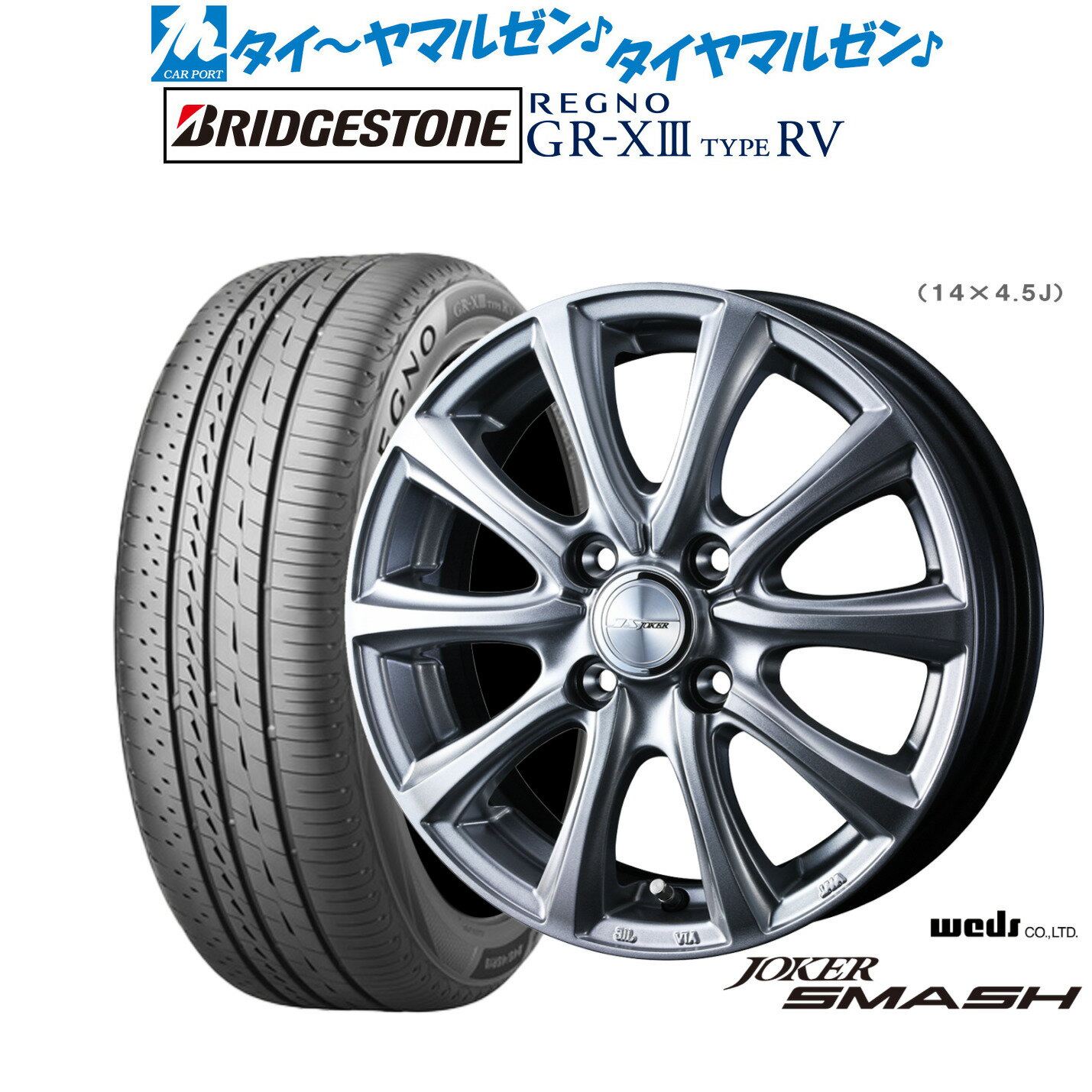 新品 サマータイヤ ホイール4本セットウェッズ ジョーカー スマッシュ17インチ 6.0Jブリヂストン REGNO レグノ GR-XIII(GR-X3) TYPE RV205/55R17
