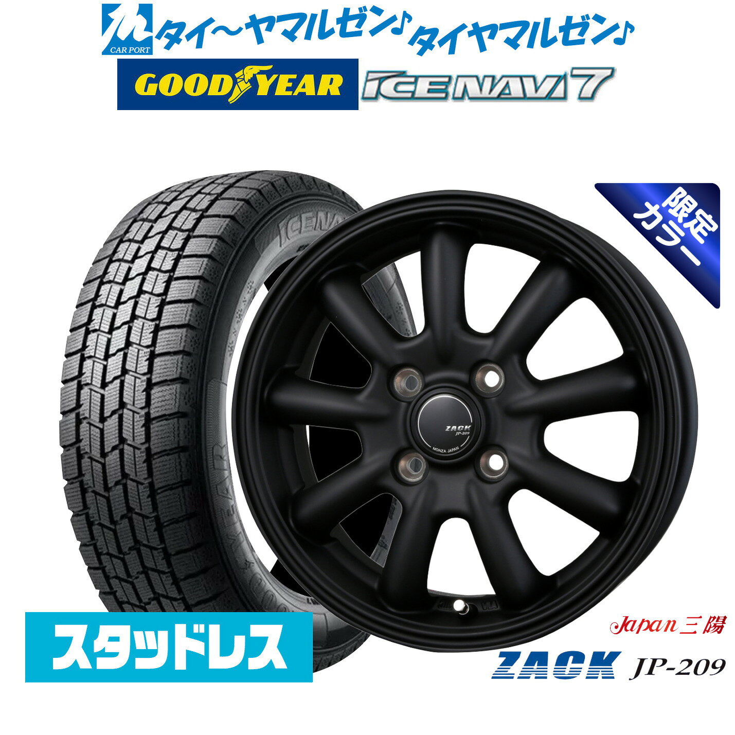 [マラソン期間]最大10万ポイント&クーポン配布[2026年製]グッドイヤー ICE NAVI アイスナビ 7 日本製 185/70R14新品 スタッドレスタイヤ ホイール4本セットJAPAN三陽 ZACK JP-209 Limited Black14インチ 5.5J