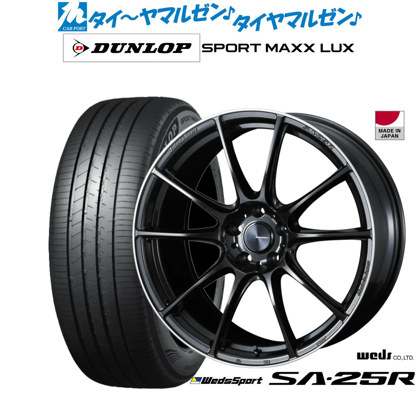 [6/18]最大100%ポイントバック！要エントリー新品 サマータイヤ ホイール4本セットウェッズ ウェッズスポーツ SA-25R19インチ 8.0Jダンロップ SPORT MAXX LUX225/55R19