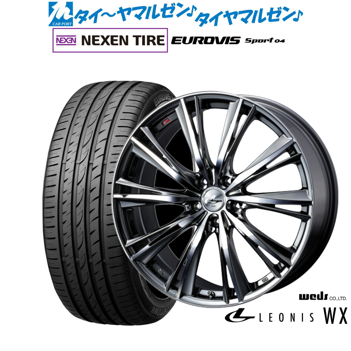 新品 サマータイヤ ホイール4本セットウェッズ レオニス WX17インチ 7.0JNEXEN ネクセン ロードストーン ユーロビズ Sport 04205/55R17