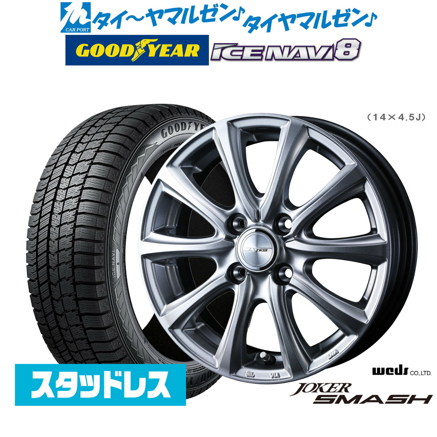 [マラソン期間]割引クーポン配布【2025年製】新品 スタッドレスタイヤ ホイール4本セットウェッズ ジョーカー スマッシュ13インチ 4.0Jグッドイヤー ICE NAVI アイスナビ 8 日本製 165/65R13