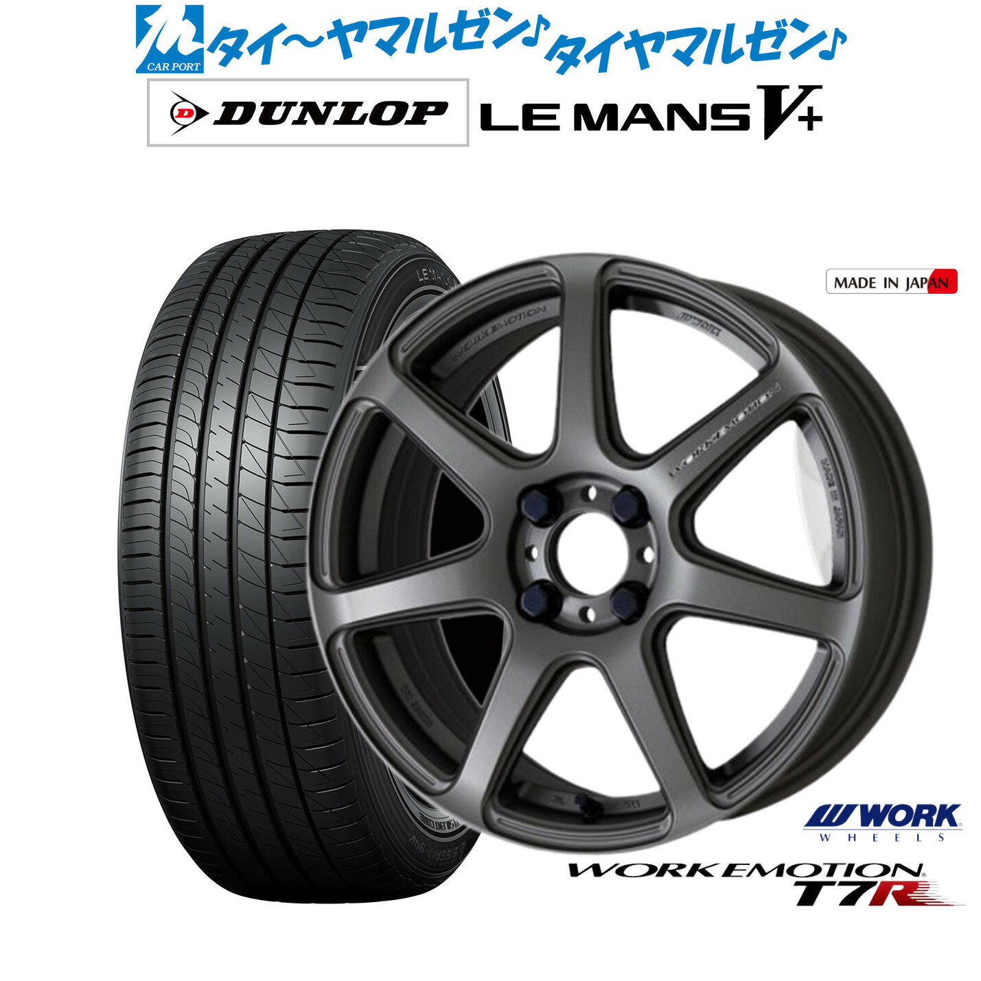 [6/15]割引クーポン配布新品 サマータイヤ ホイール4本セットワーク エモーション T7R16インチ 5.5Jダンロップ LEMANS ルマン V+ (ファイブプラス)165/45R16