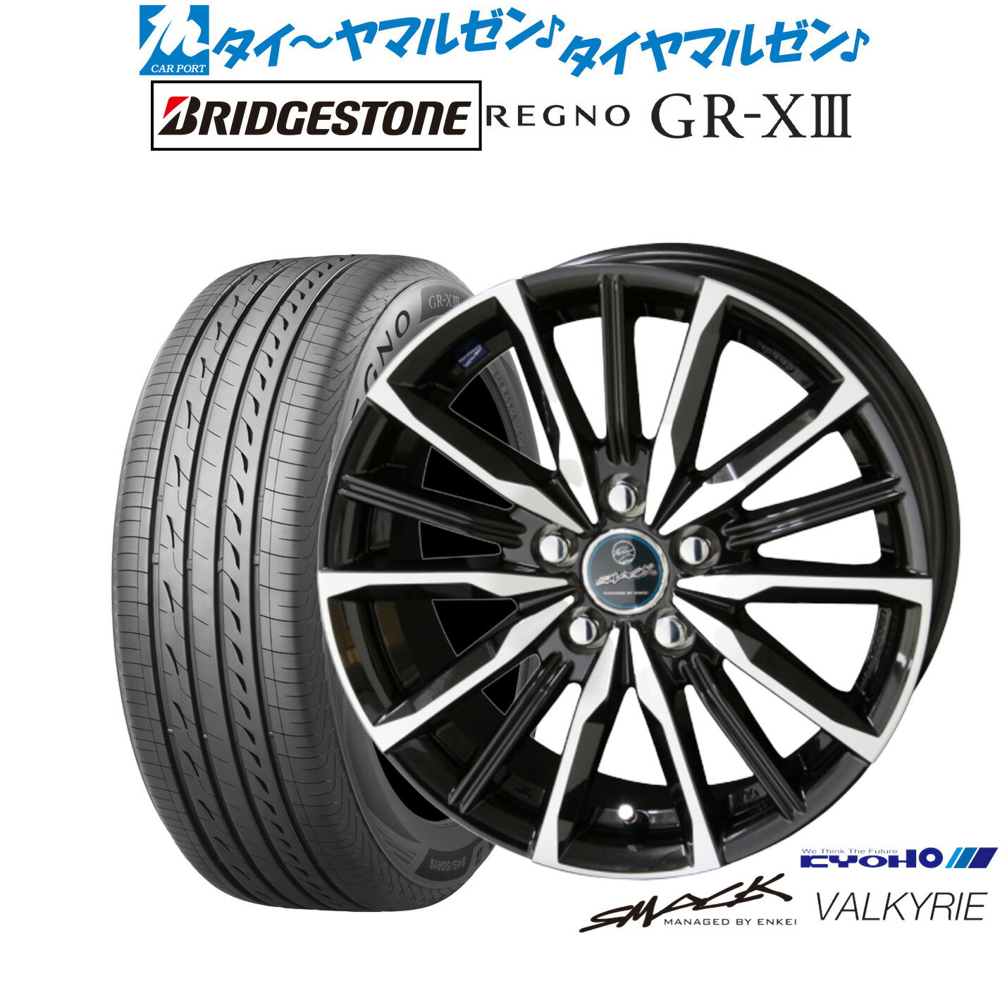 [SS期間]割引クーポン配布新品 サマータイヤ ホイール4本セットKYOHO スマック プライム ヴァルキリー16インチ 6.5Jブリヂストン REGNO レグノ GR-XIII(GR-X3)195/55R16