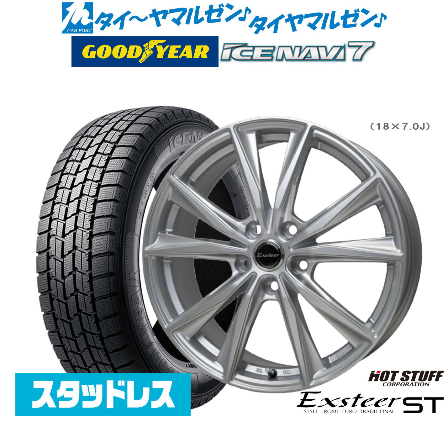 [5と0のつく日]割引クーポン配布【2025年製】新品 スタッドレスタイヤ ホイール4本セットホットスタッフ エクスター ST17インチ 7.0Jグッドイヤー ICE NAVI アイスナビ 7 日本製 215/60R17