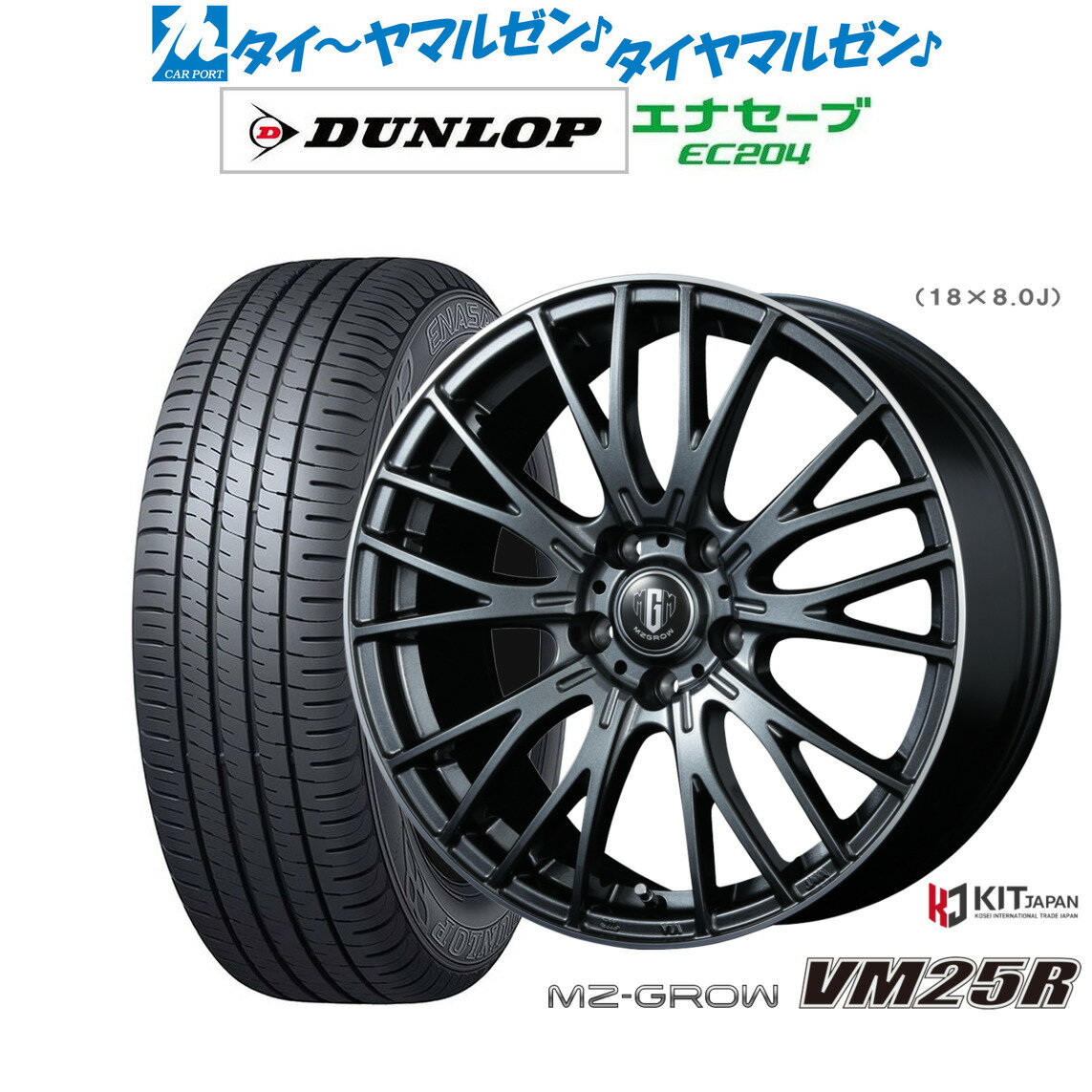 新品 サマータイヤ ホイール4本セットコーセイ MZ-GROW VM25R18インチ 7.0Jダンロップ ENASAVE エナセーブ EC204225/45R18