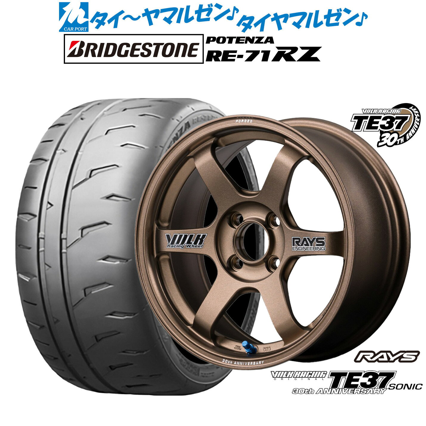 新品 サマータイヤ ホイール4本セットレイズ ボルクレーシング TE37 SONIC(ソニック) 30TH STICKER Ver.16インチ 6.5Jブリヂストン POTENZA ポテンザ RE-71RZ195/45R16