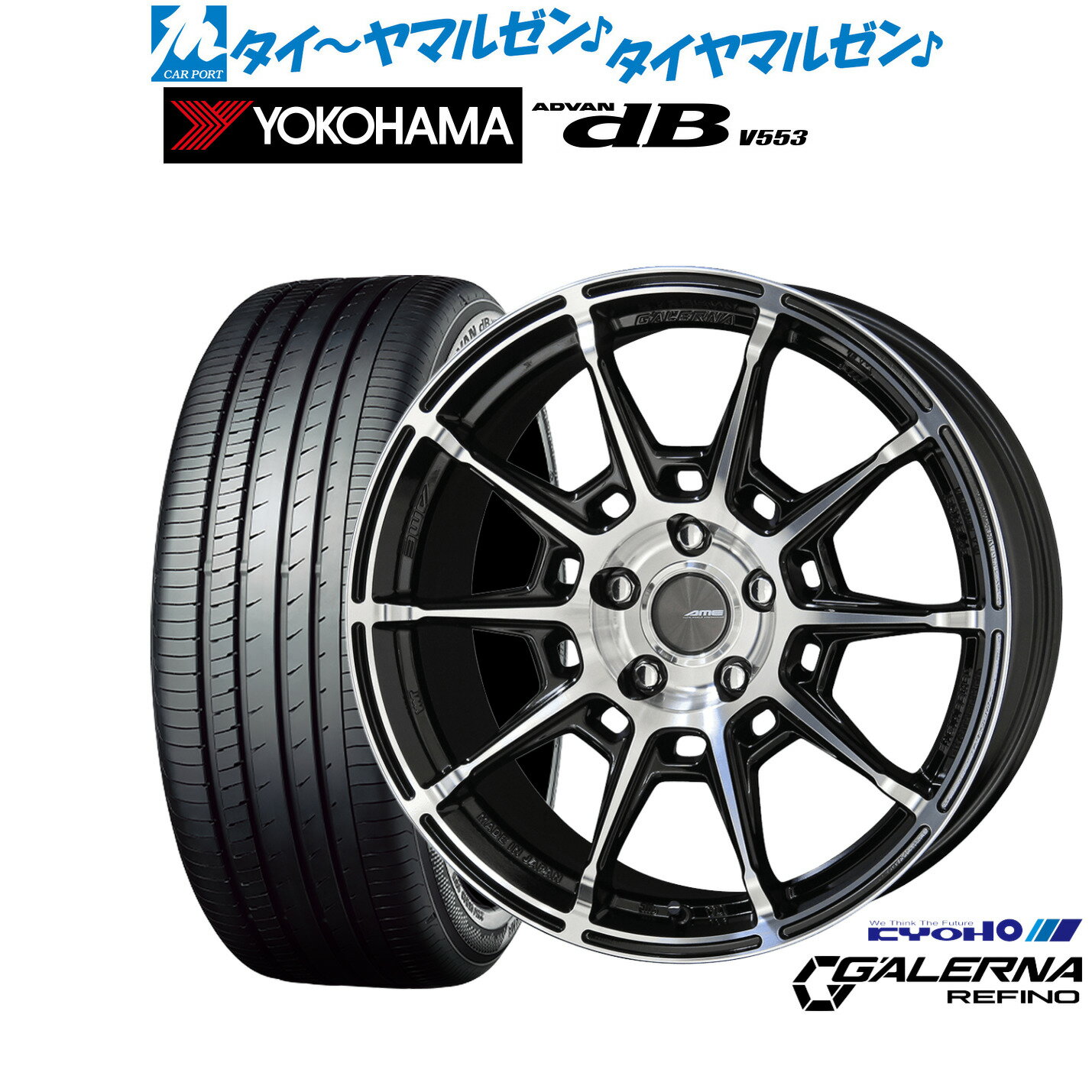 [12/1]ストアポイント5倍！新品 サマータイヤ ホイール4本セットKYOHO AME ガレルナ レフィーノ17インチ 7.5Jヨコハマ ADVAN アドバン dB(V553)225/55R17