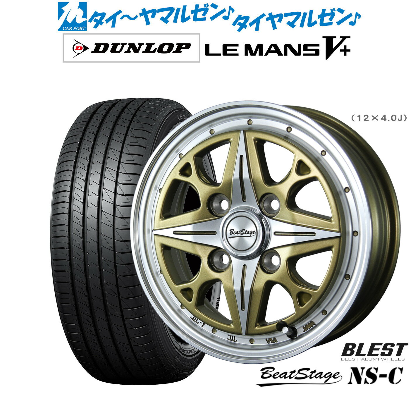[12/1]ストアポイント5倍！新品 サマータイヤ ホイール4本セットニューレイトン ビートステージ NS-C14インチ 4.5Jダンロップ LEMANS ルマン V+ (ファイブプラス)165/55R14