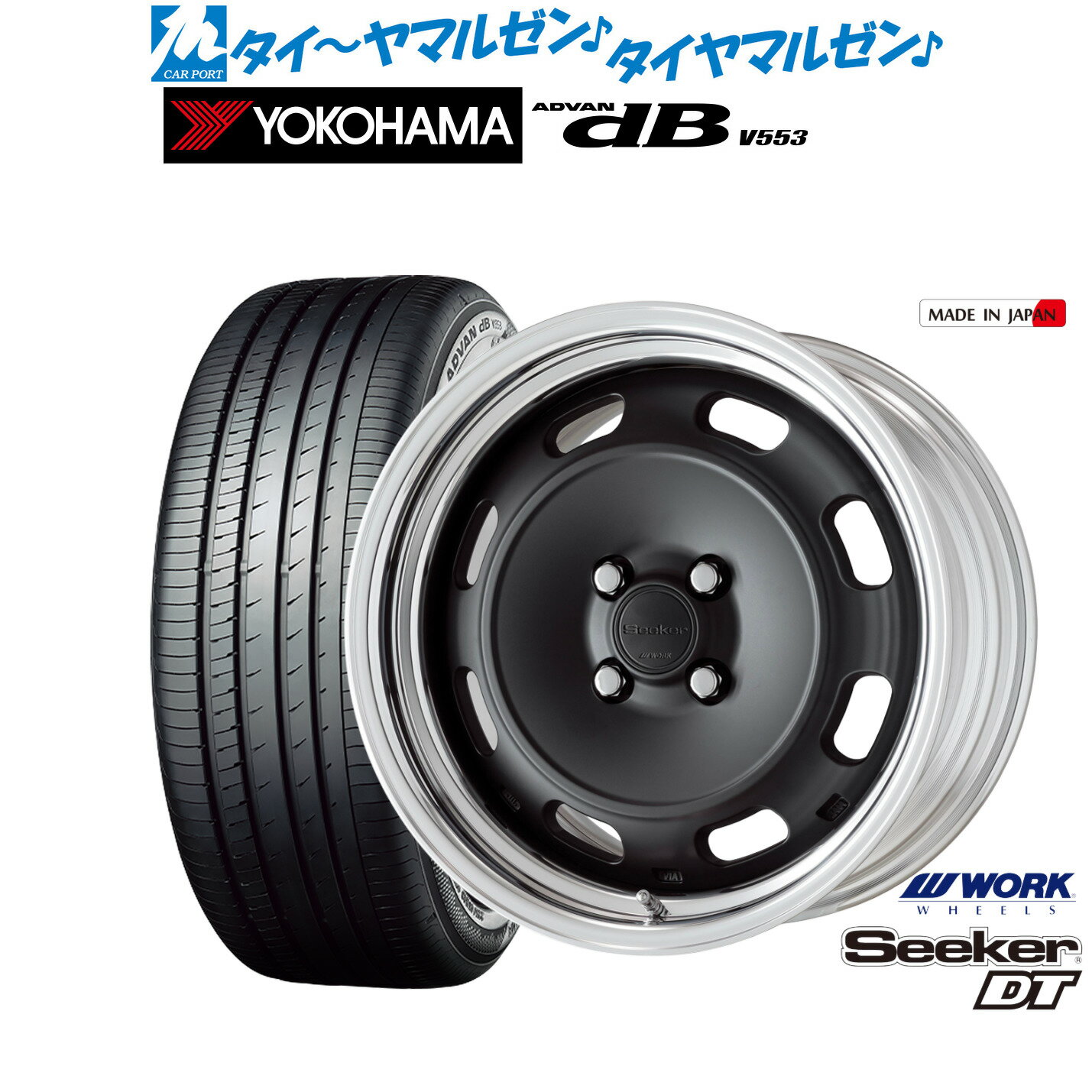 新品 サマータイヤ ホイール4本セットワーク シーカー DT16インチ 6.0Jヨコハマ ADVAN アドバン dB(V553)195/55R16
