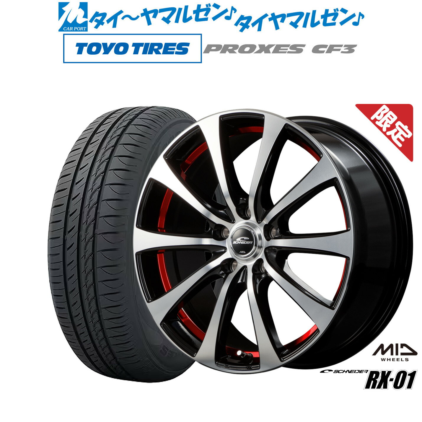 [6/22〜26]割引クーポン配布【数量限定】新品 サマータイヤ ホイール4本セットMID シュナイダー RX-0116インチ 6.5Jトーヨータイヤ プロクセス PROXES CF3205/55R16