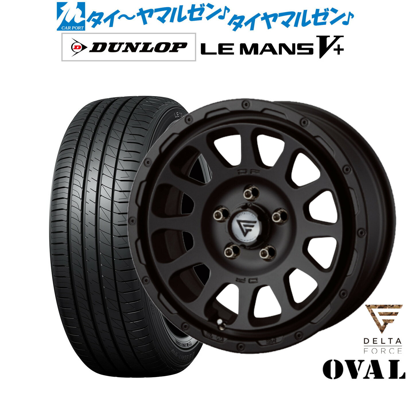 [マラソン期間]P最大42倍&クーポン配布新品 サマータイヤ ホイール4本セットFORCE デルタフォース OVAL(オーバル)16インチ 7.0Jダンロップ LEMANS ルマン V+ (ファイブプラス)205/55R16