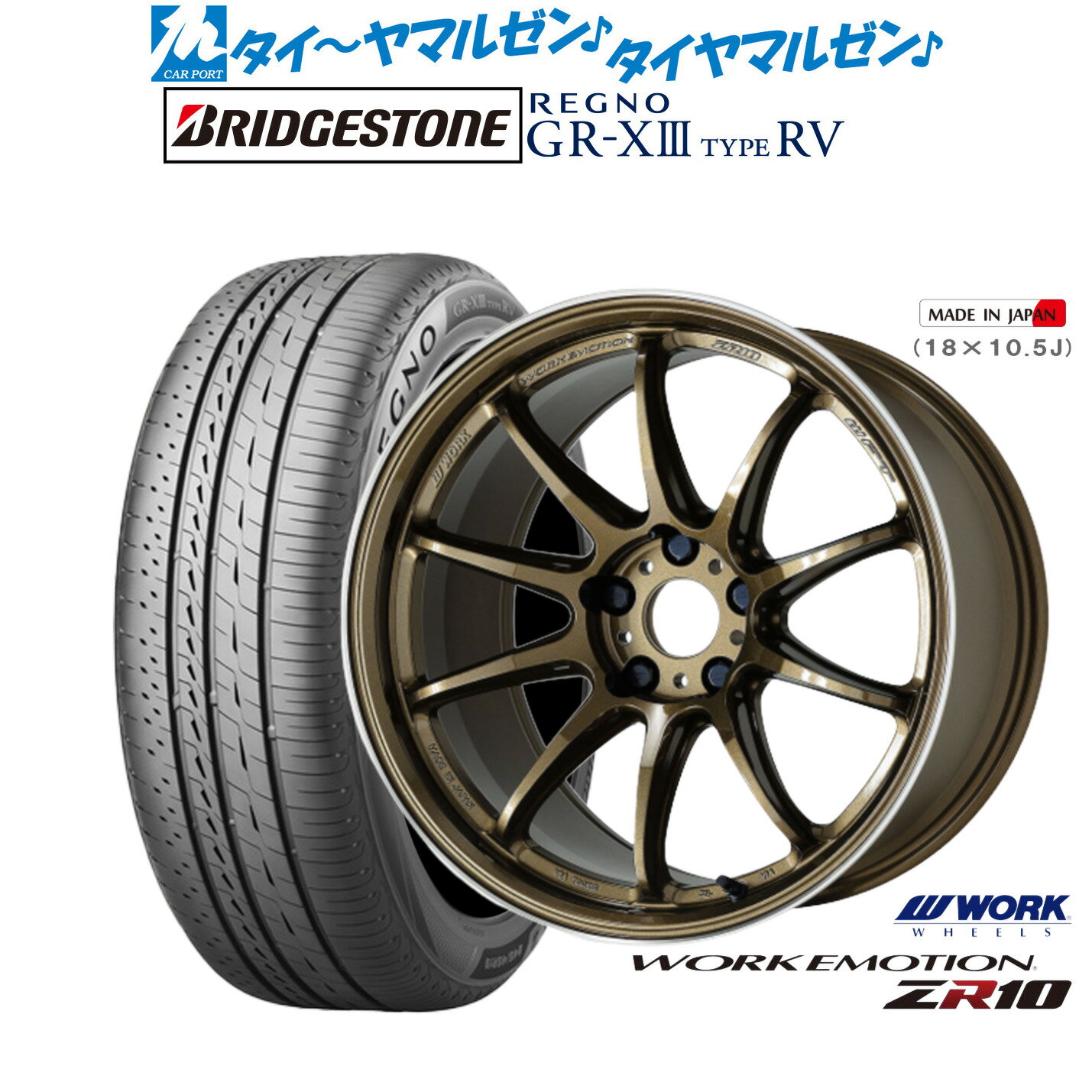 [6/22〜26]割引クーポン配布新品 サマータイヤ ホイール4本セットワーク エモーション ZR1018インチ 7.5Jブリヂストン REGNO レグノ GR-XIII(GR-X3) TYPE RV225/50R18