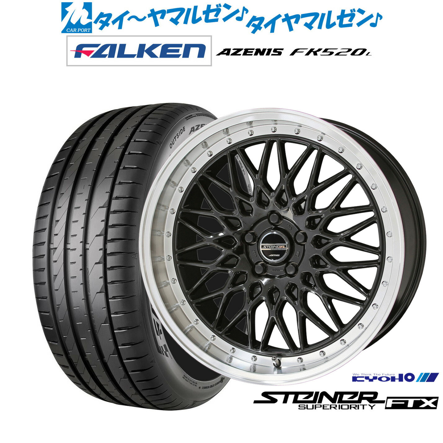 [SS期間]割引クーポン配布新品 サマータイヤ ホイール4本セットKYOHO シュタイナー FTX20インチ 8.5Jファルケン AZENIS アゼニス FK520L225/35R20