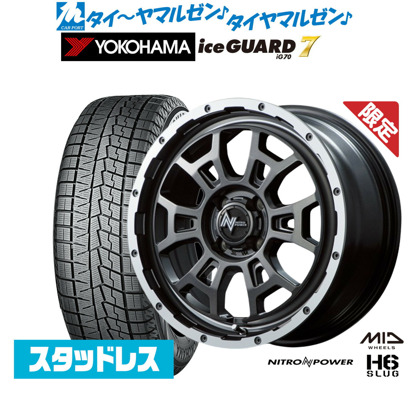 新品 スタッドレスタイヤ ホイール4本セットMID 数量限定品 ナイトロパワー H6 スラッグ17インチ 6.5Jヨコハマ ice GUARD アイスガード IG70195/60R17
