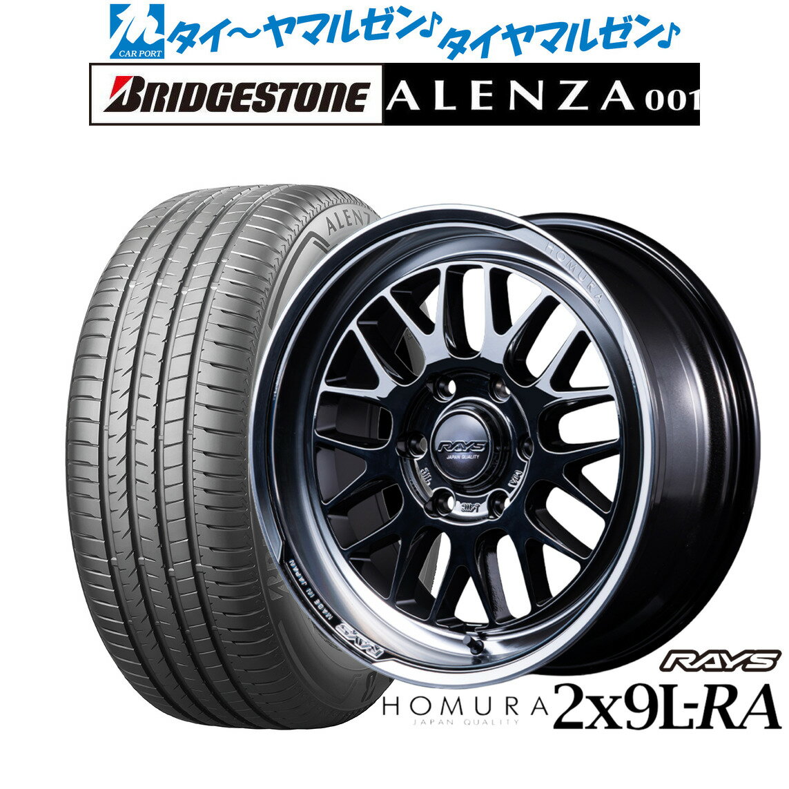 [マラソン期間]割引クーポン配布新品 サマータイヤ ホイール4本セットレイズ HOMURA ホムラ 2×9 L-RA JET BLACK EDITION17インチ 6.5Jブリヂストン ALENZA アレンザ 001215/60R17
