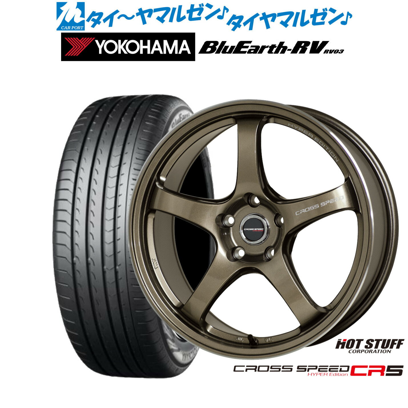 新品 サマータイヤ ホイール4本セットホットスタッフ クロススピード ハイパーエディション CR517インチ 7.5Jヨコハマ BluEarth ブルーアース RV03(RV-03)205/55R17