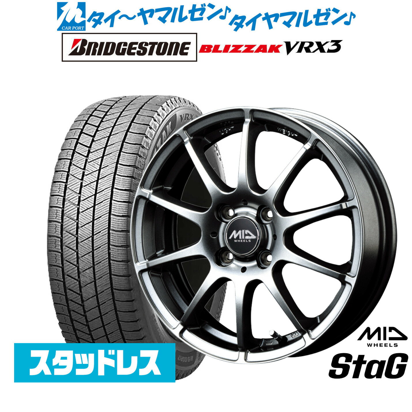 [SS期間]割引クーポン配布新品 スタッドレスタイヤ ホイール4本セットMID ホイールズ スタッグ15インチ 5.5Jブリヂストン BLIZZAK ブリザック VRX3175/65R15